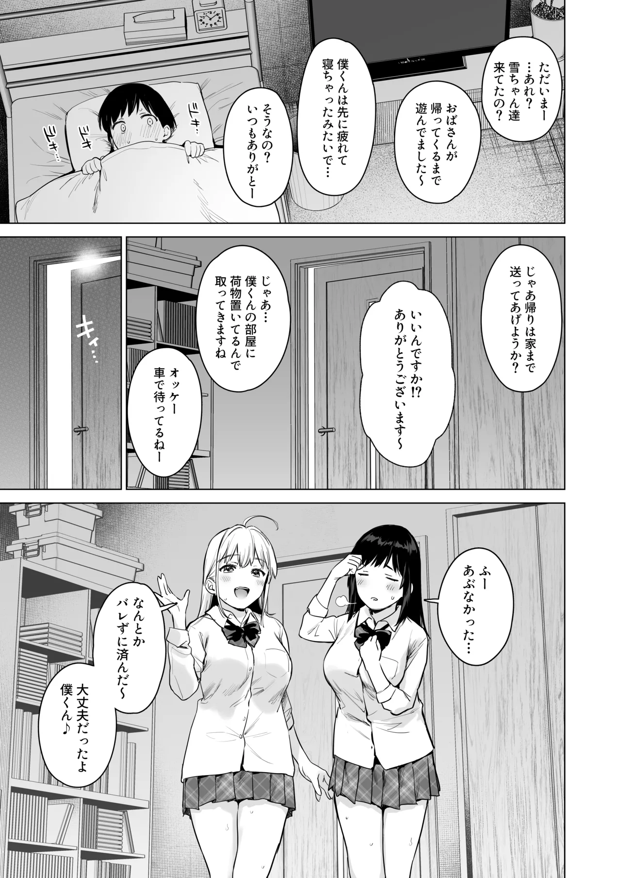 ないしょのつうがく 〜通学中や授業中のムラムラを親戚の美人JK姉妹とのHでリフレッシュします〜 - page86