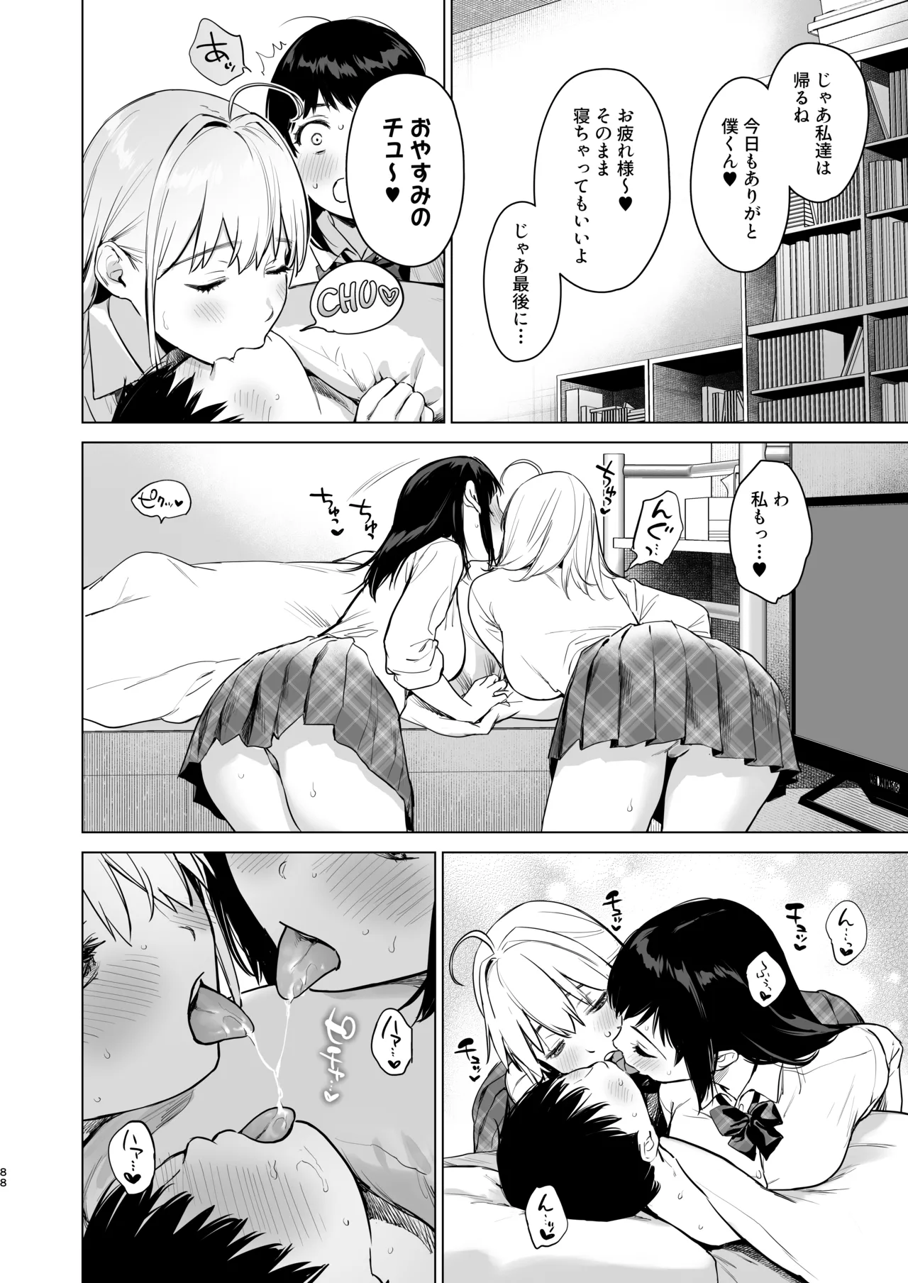 ないしょのつうがく 〜通学中や授業中のムラムラを親戚の美人JK姉妹とのHでリフレッシュします〜 - page87