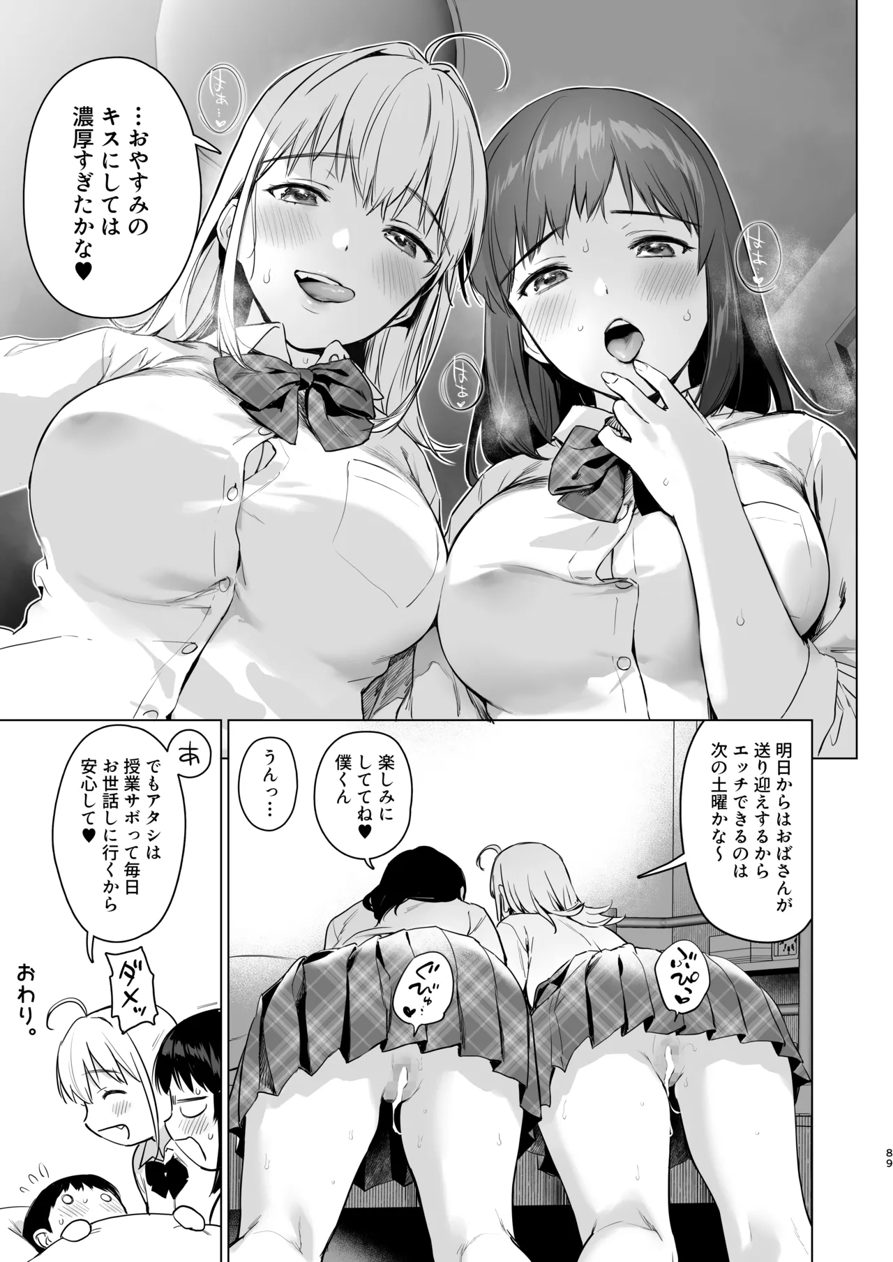 ないしょのつうがく 〜通学中や授業中のムラムラを親戚の美人JK姉妹とのHでリフレッシュします〜 - page88