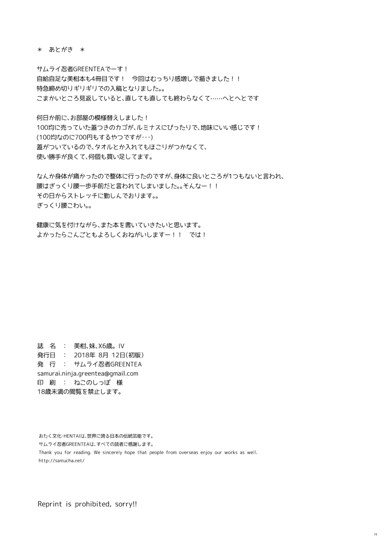 美柑、妹、X6歳。IV - page14