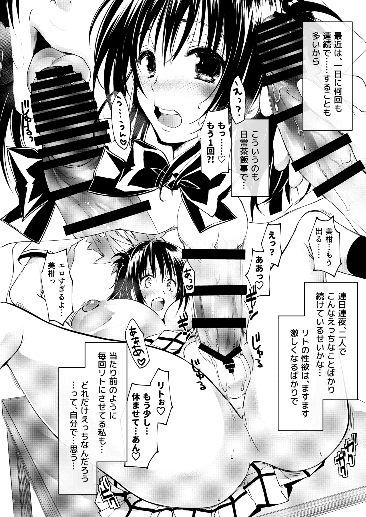 美柑、妹、X6歳。IV - page7