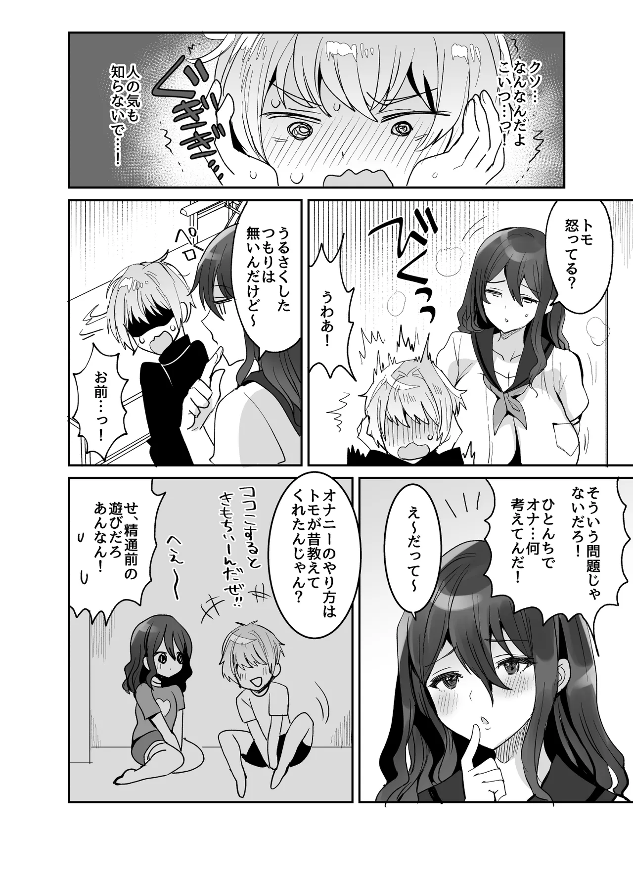 デッかくてダウナーでエッチな幼なじみ - page12