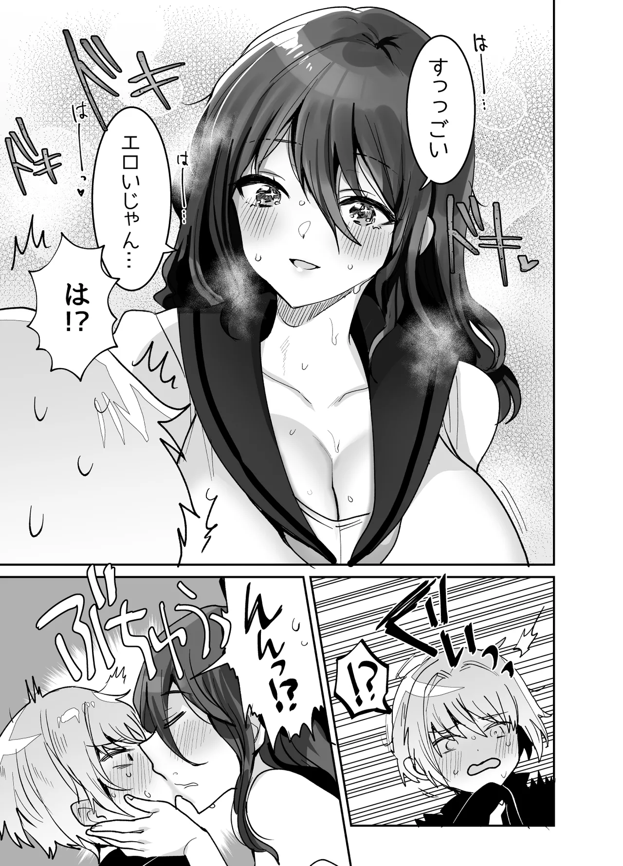 デッかくてダウナーでエッチな幼なじみ - page15