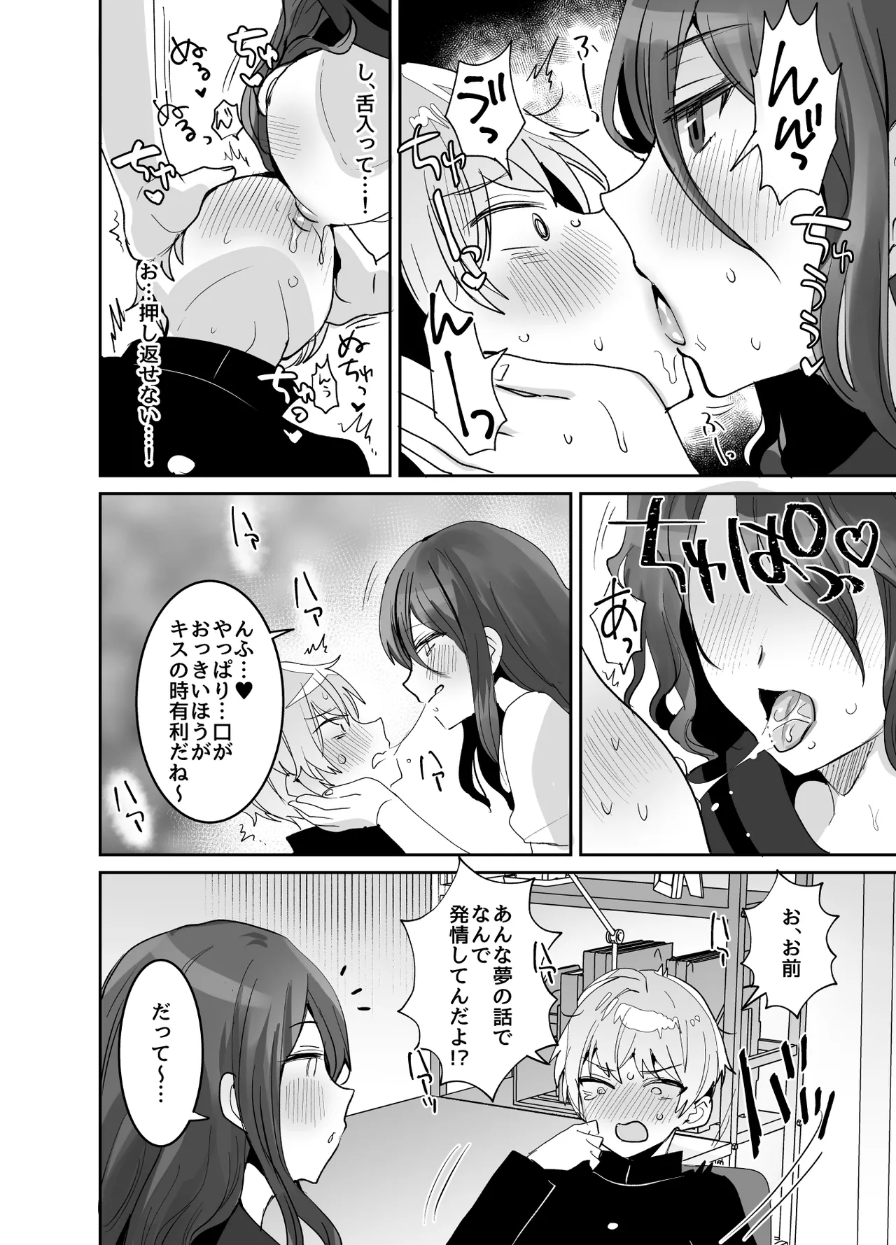 デッかくてダウナーでエッチな幼なじみ - page16