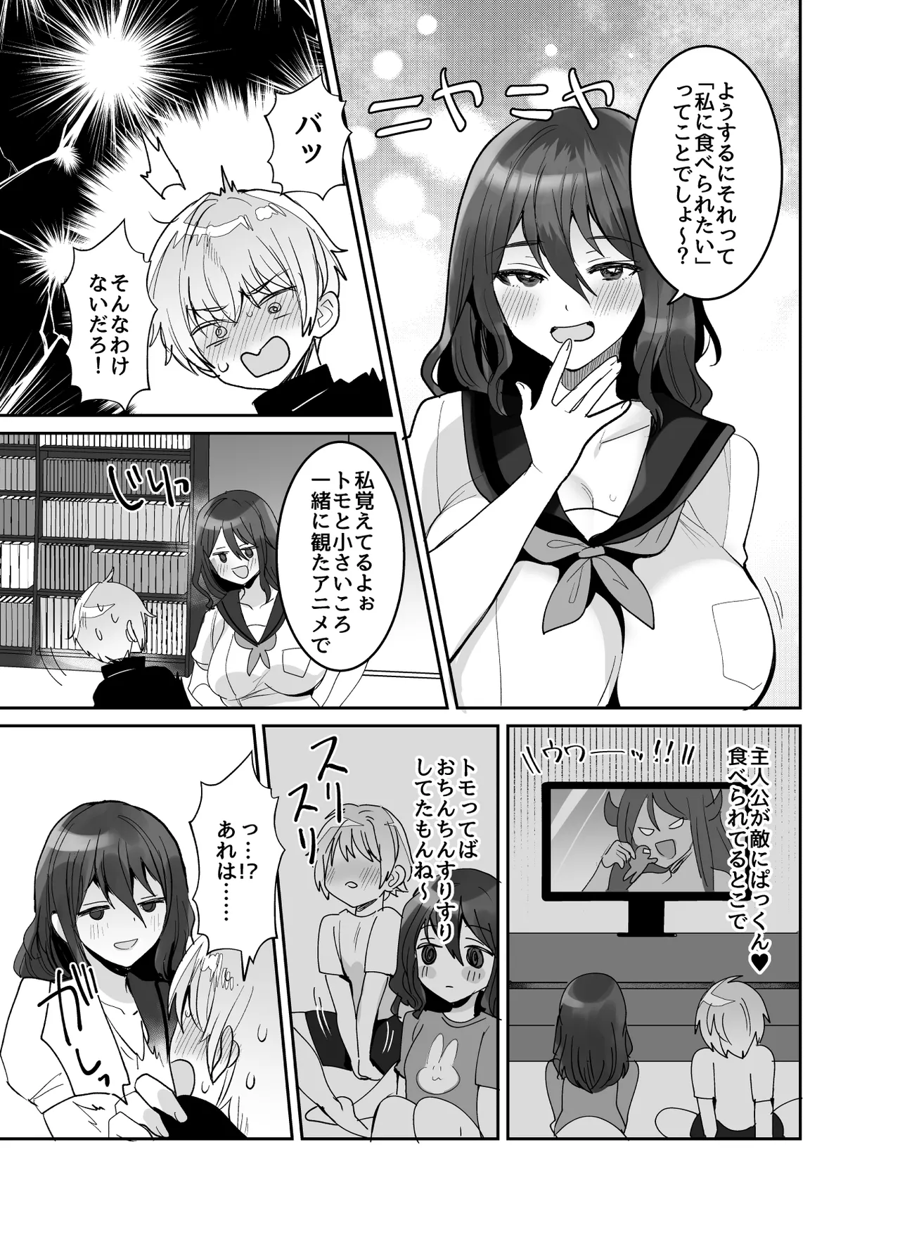 デッかくてダウナーでエッチな幼なじみ - page17