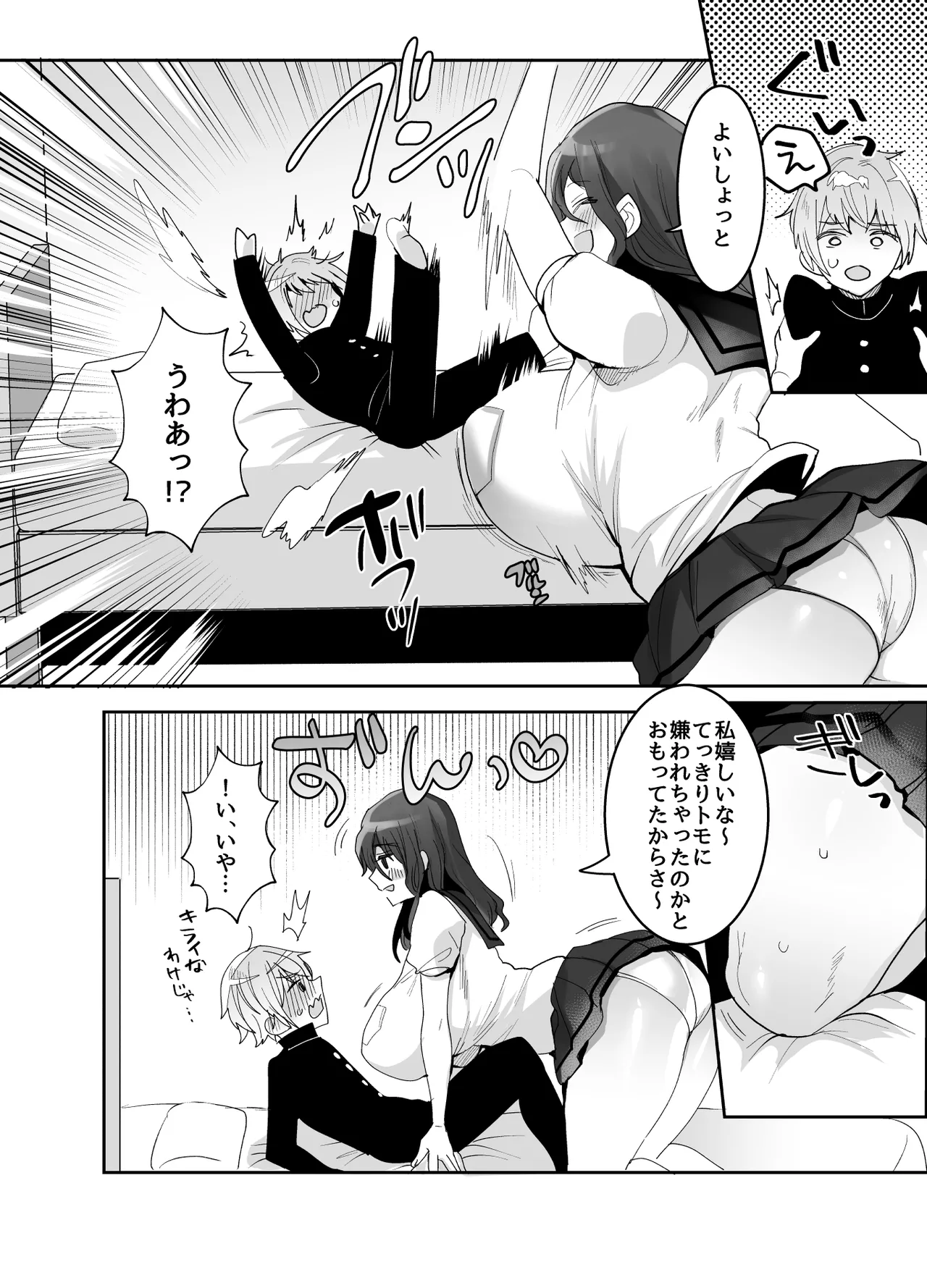 デッかくてダウナーでエッチな幼なじみ - page18