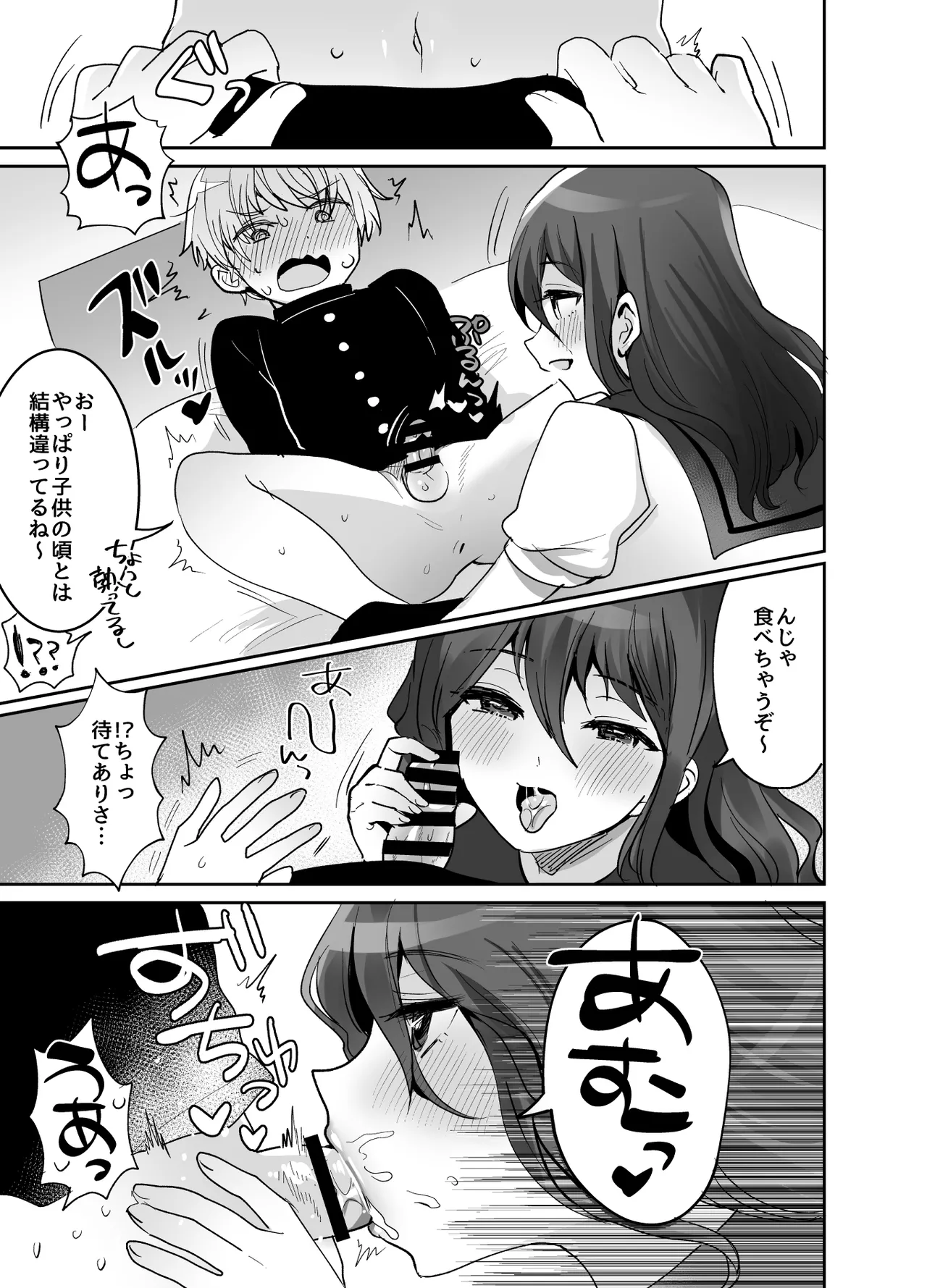 デッかくてダウナーでエッチな幼なじみ - page19