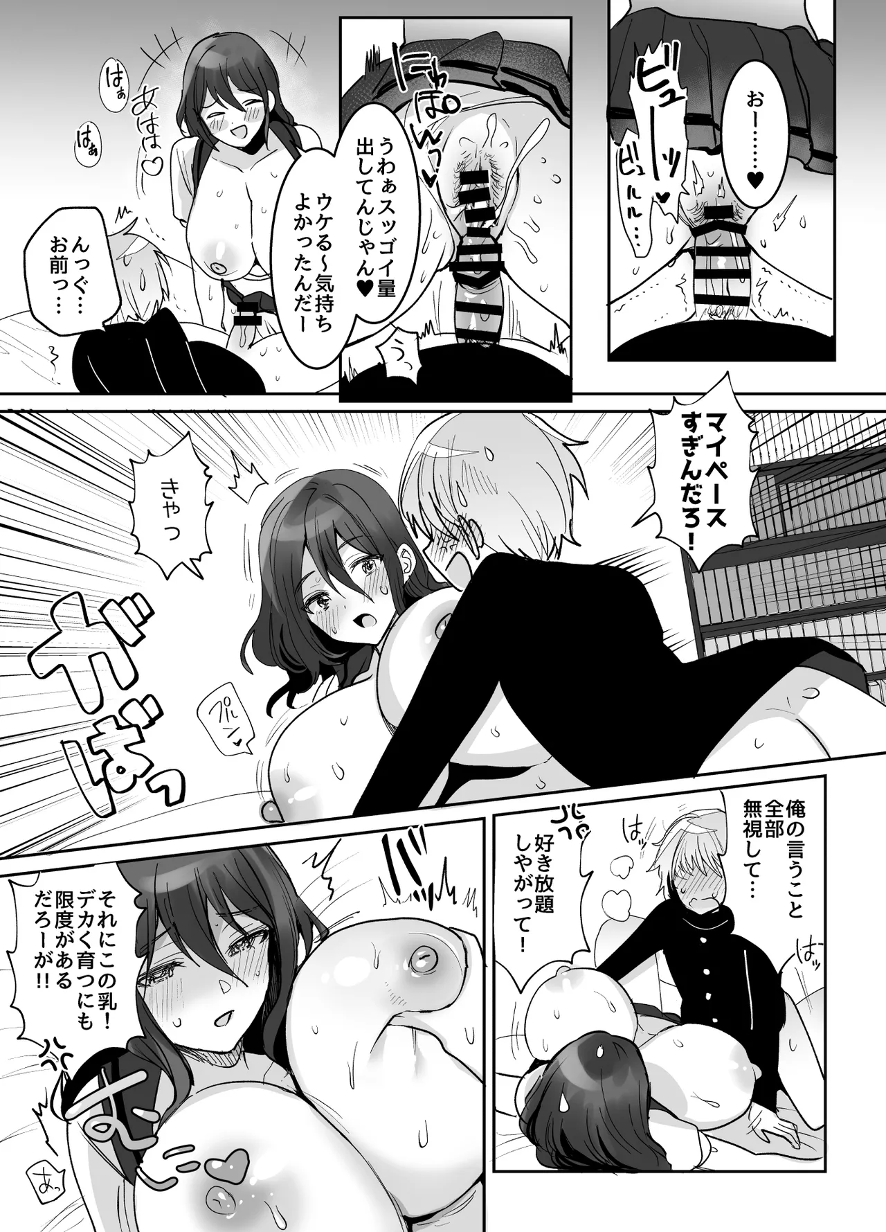 デッかくてダウナーでエッチな幼なじみ - page29