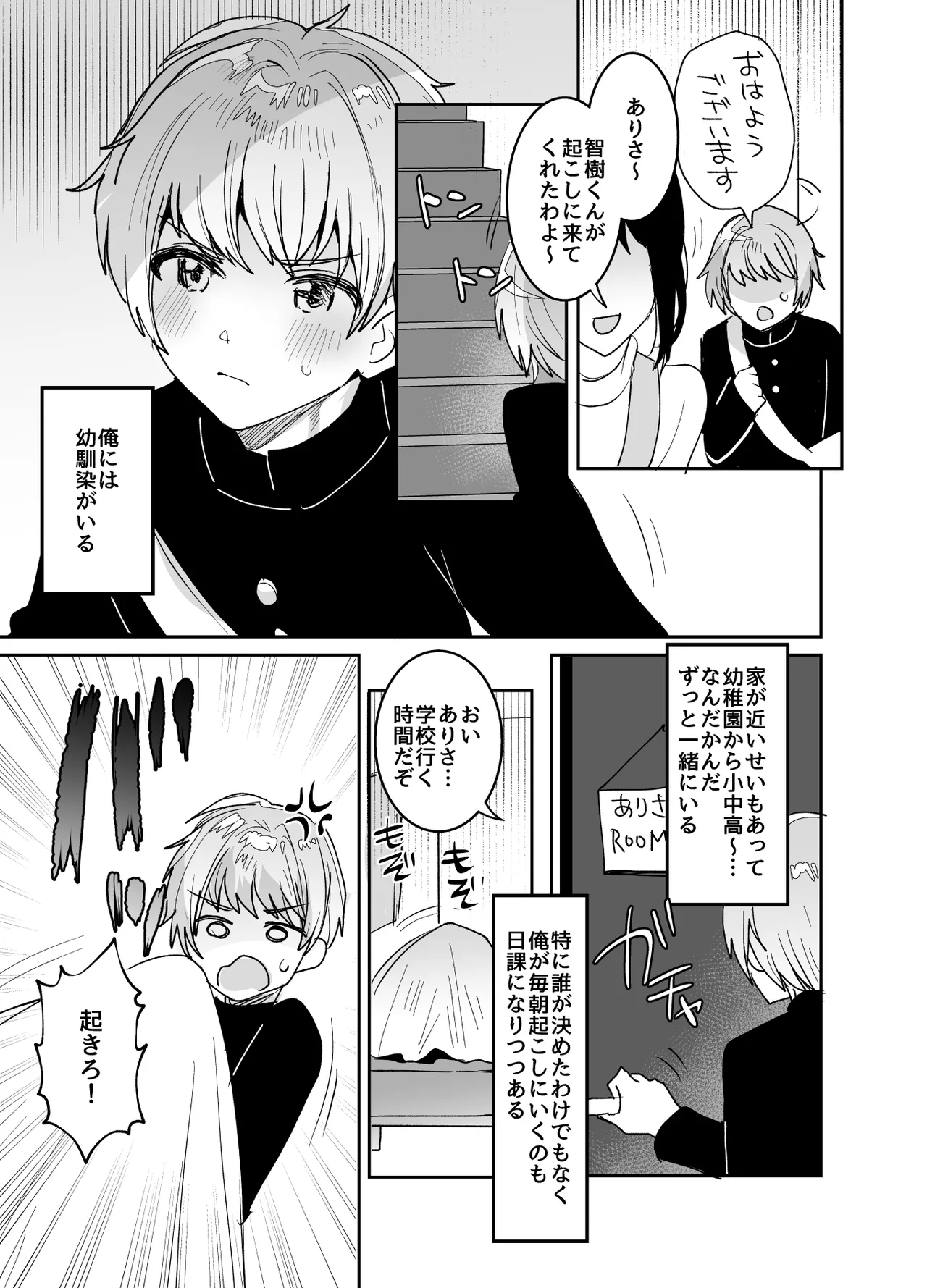 デッかくてダウナーでエッチな幼なじみ - page3