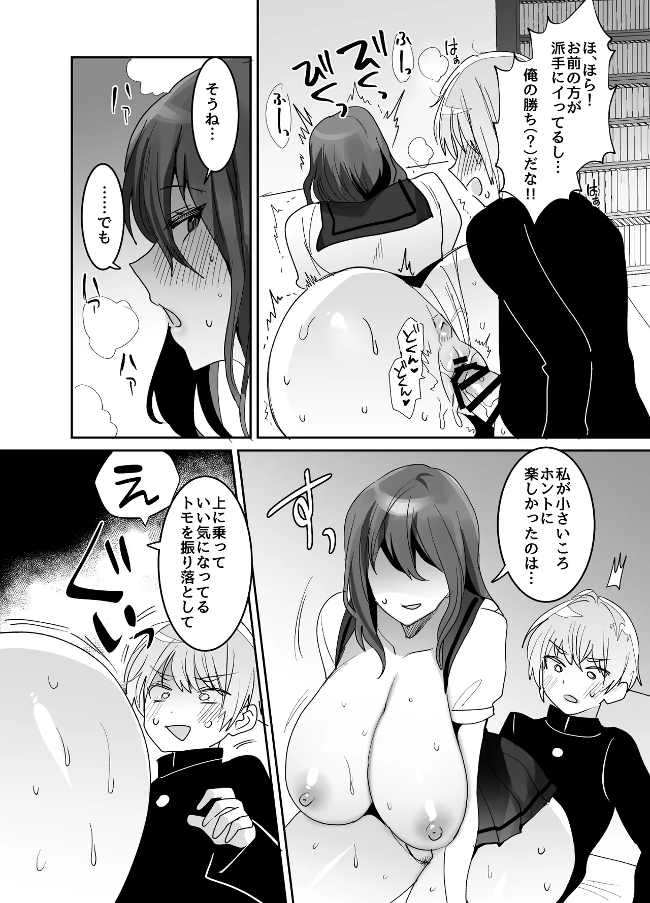 デッかくてダウナーでエッチな幼なじみ - page34