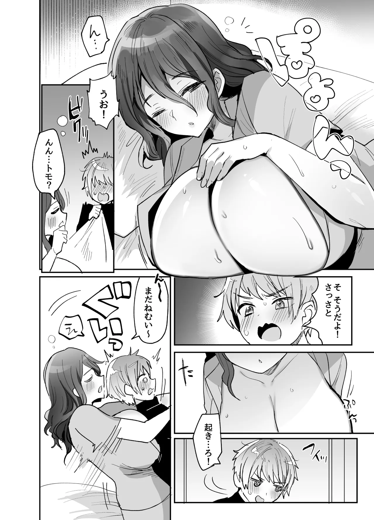 デッかくてダウナーでエッチな幼なじみ - page4