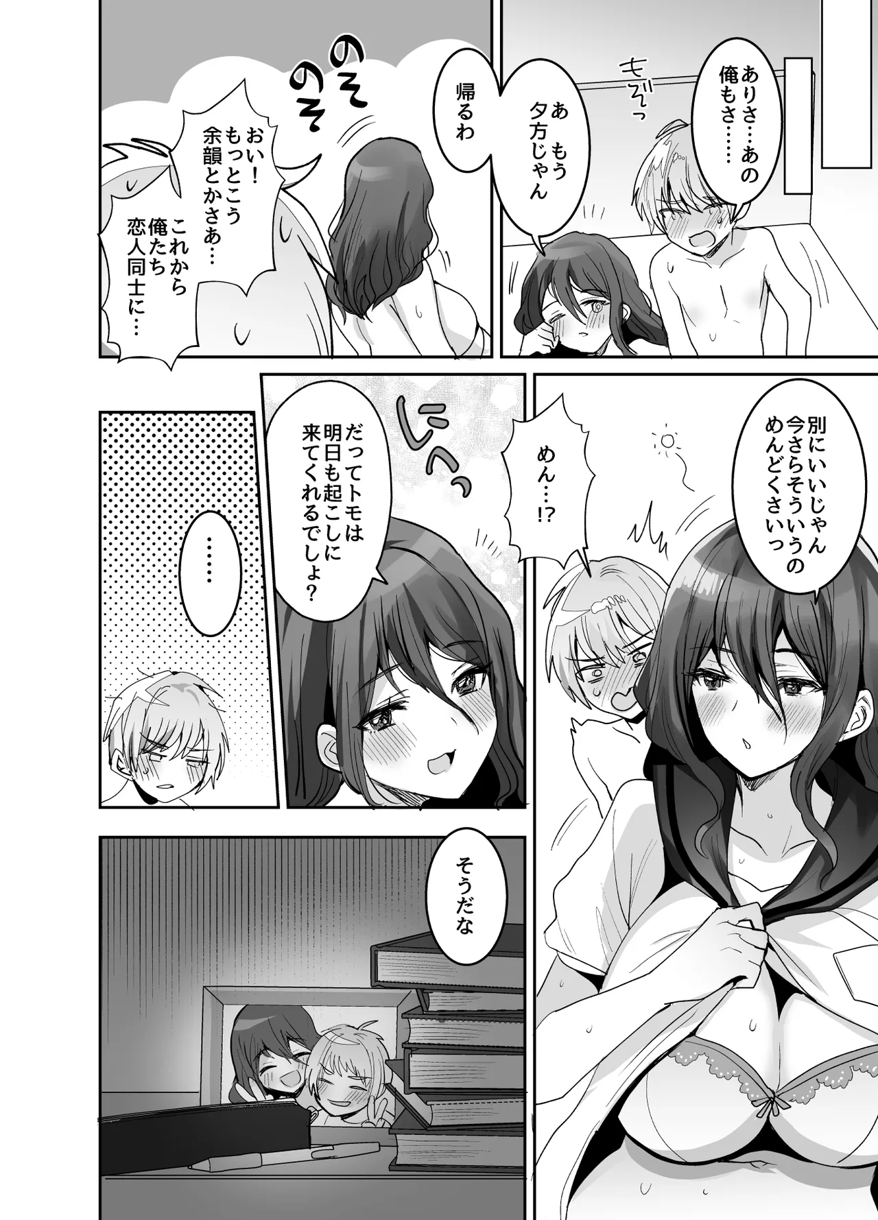 デッかくてダウナーでエッチな幼なじみ - page40