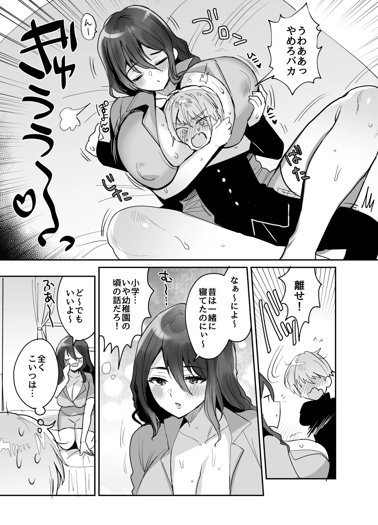 デッかくてダウナーでエッチな幼なじみ - page5