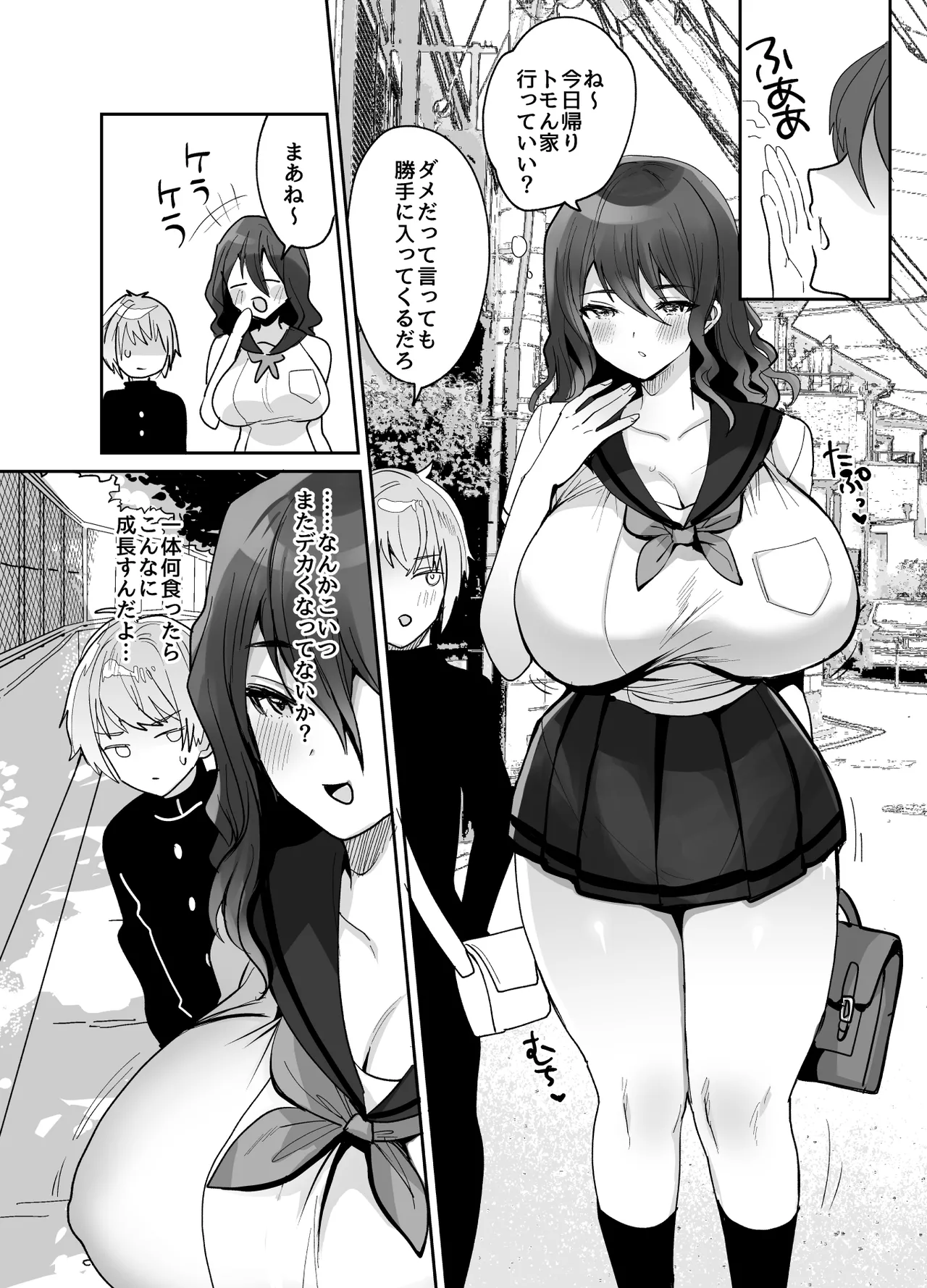 デッかくてダウナーでエッチな幼なじみ - page6