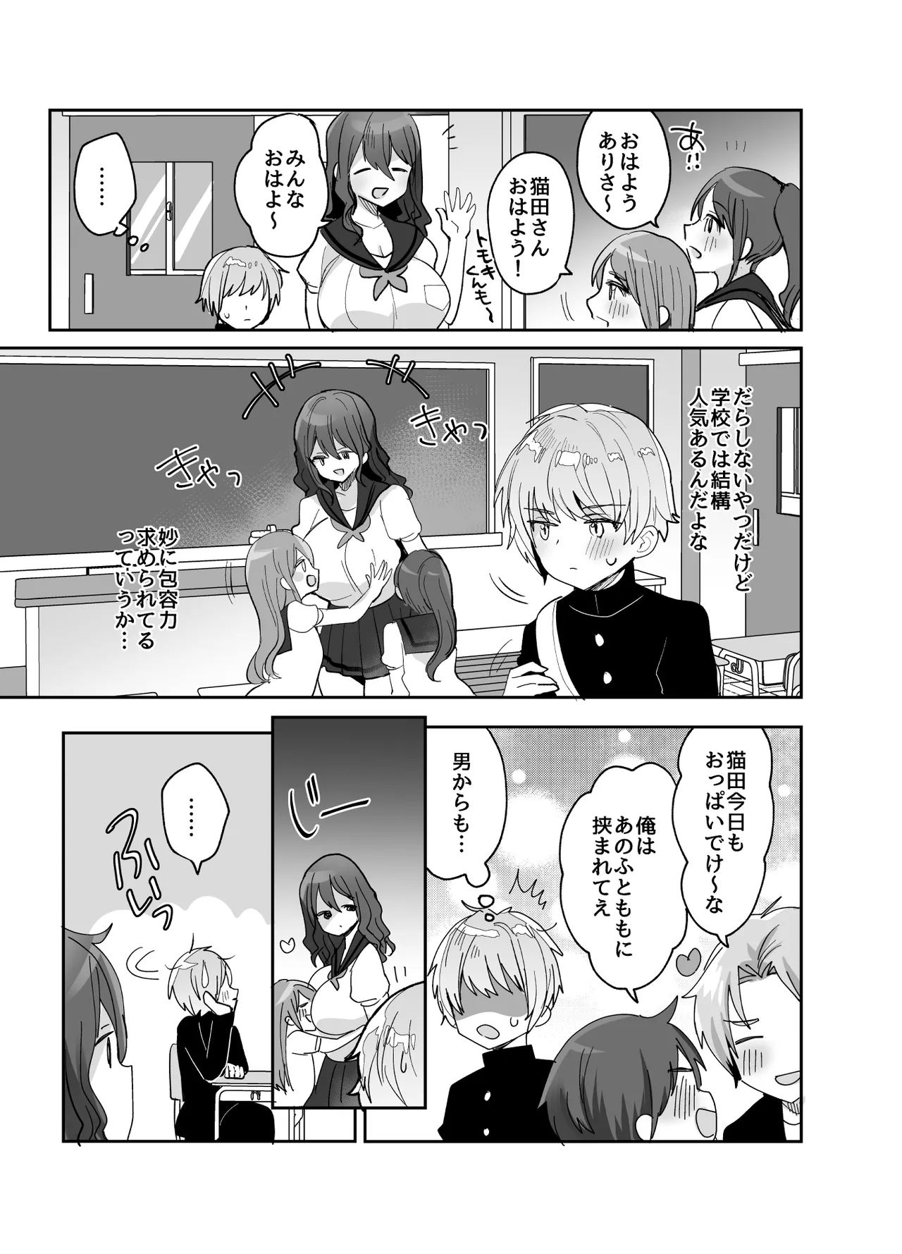 デッかくてダウナーでエッチな幼なじみ - page7