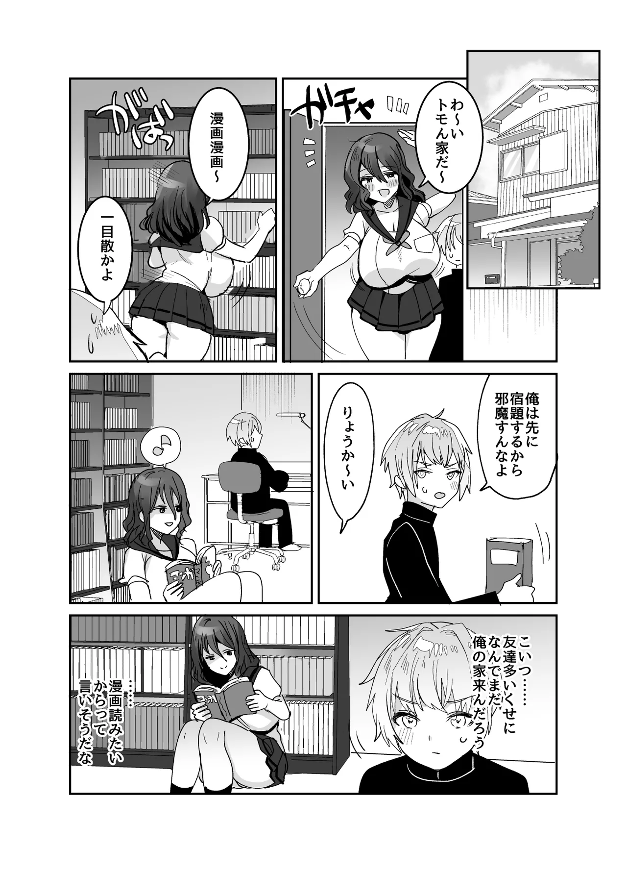 デッかくてダウナーでエッチな幼なじみ - page8