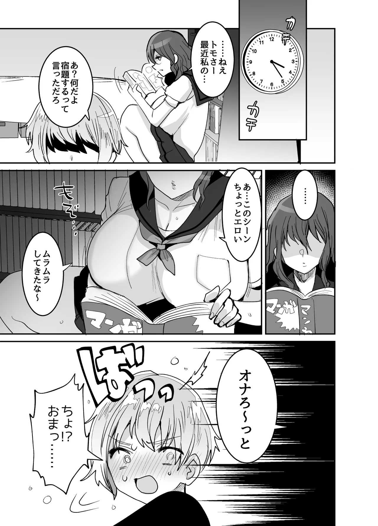 デッかくてダウナーでエッチな幼なじみ - page9