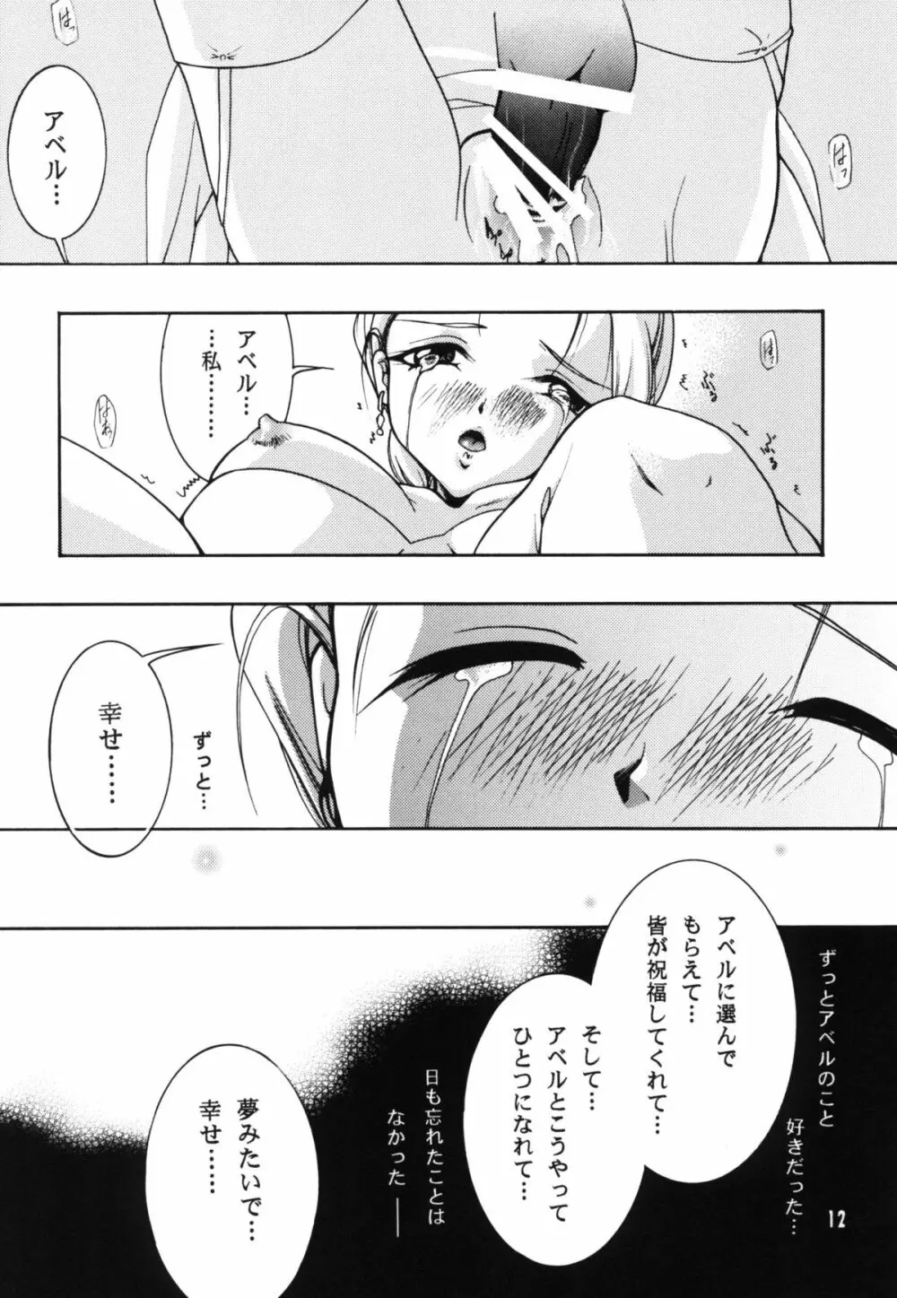 新婚初夜 - page12