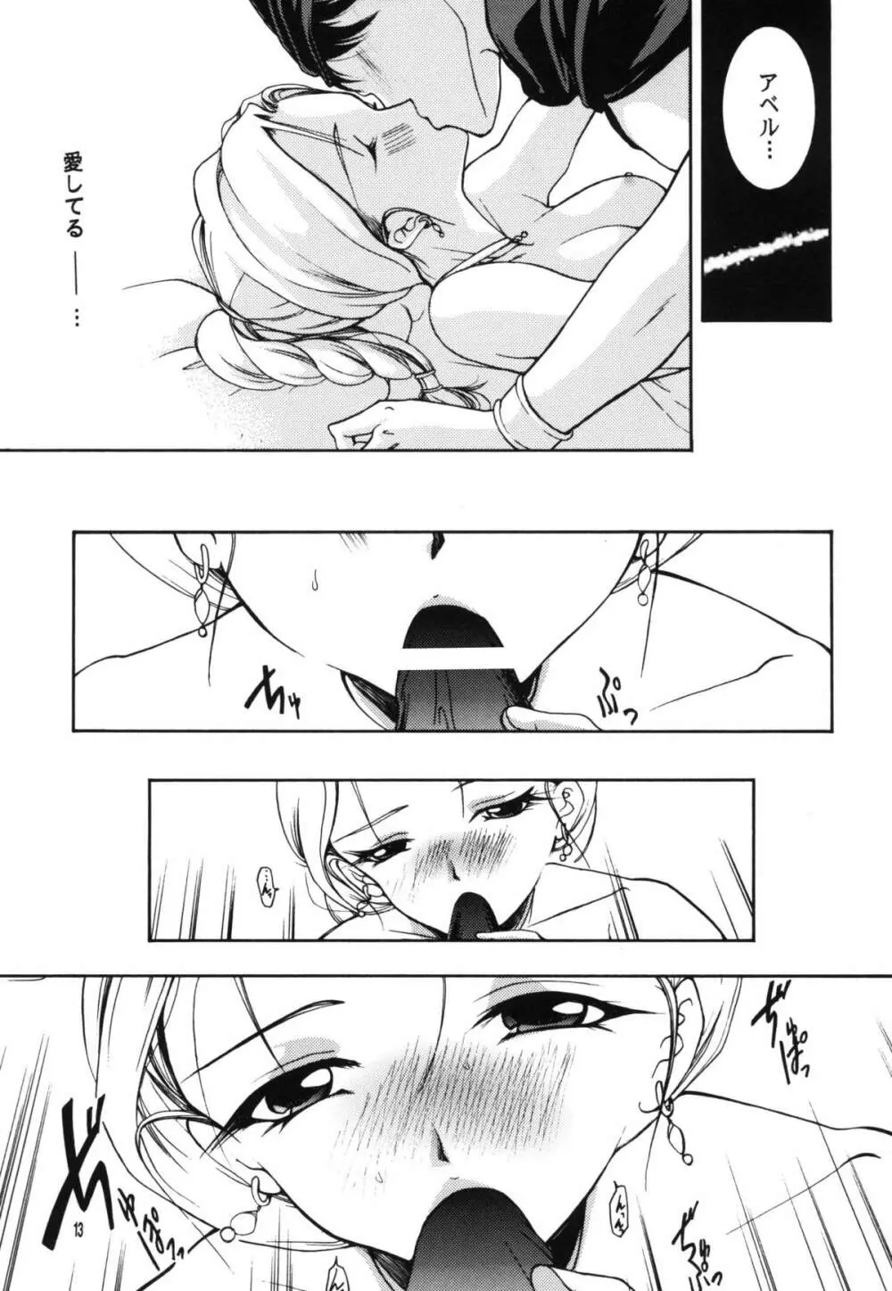 新婚初夜 - page13