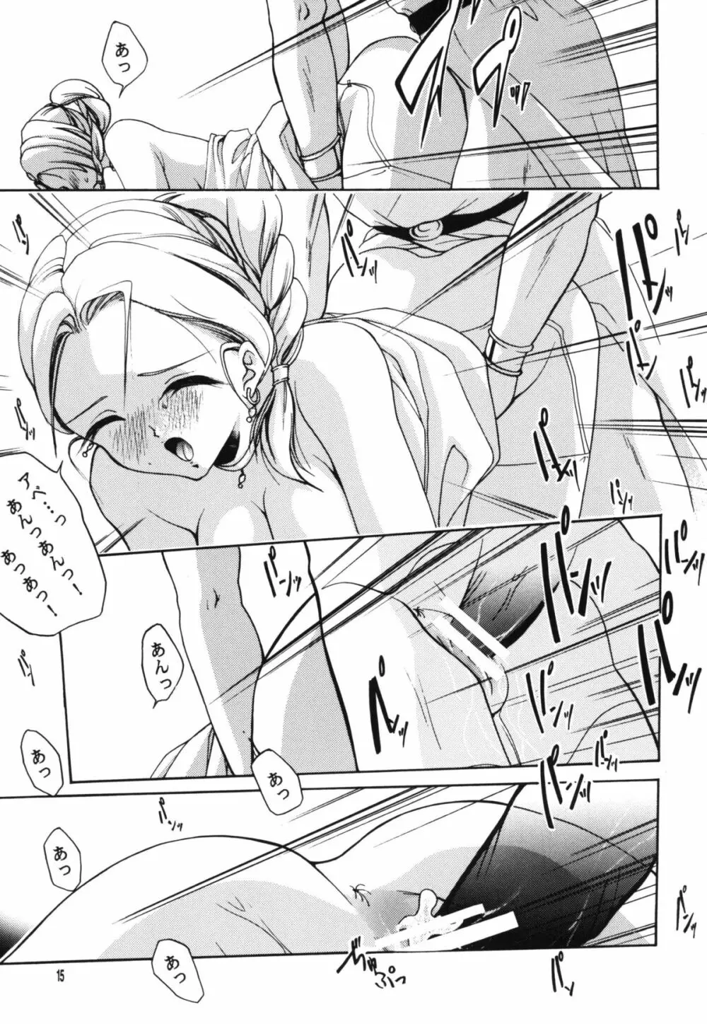 新婚初夜 - page15