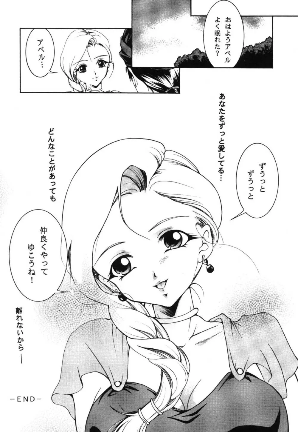 新婚初夜 - page20