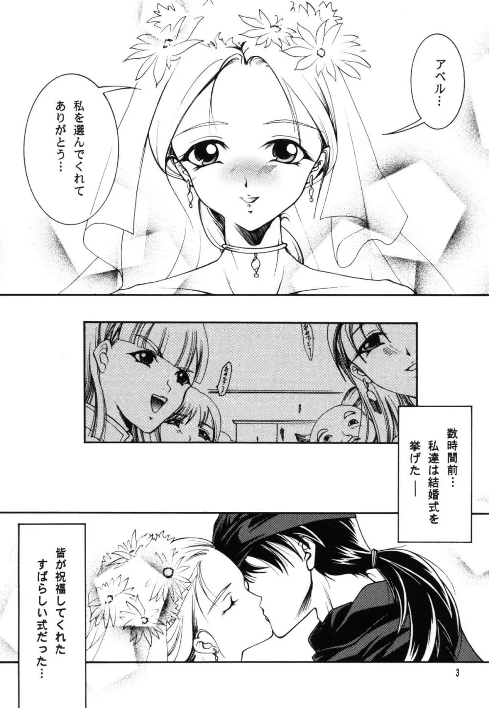 新婚初夜 - page3