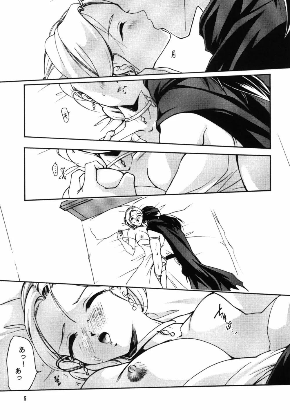 新婚初夜 - page5