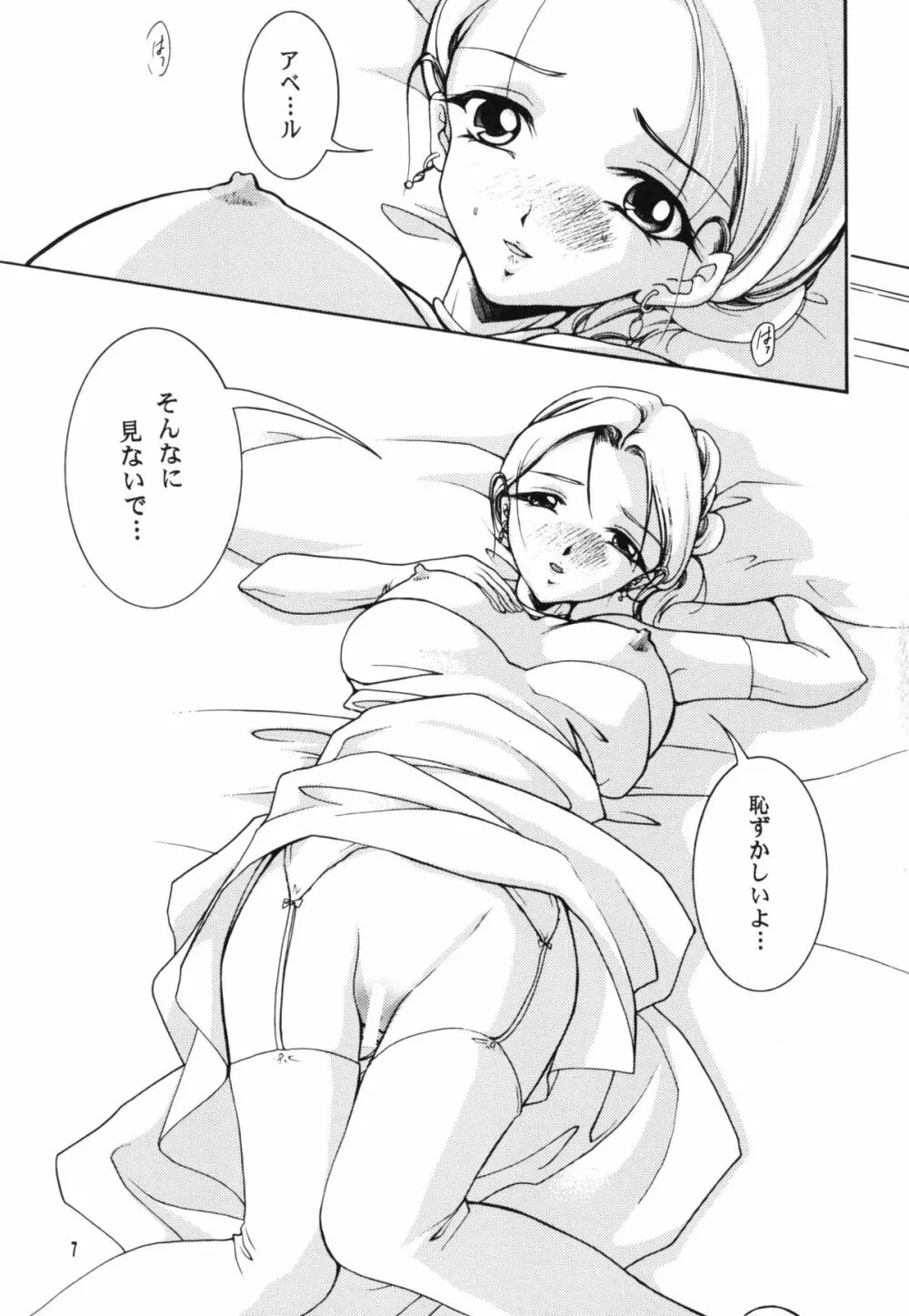 新婚初夜 - page7