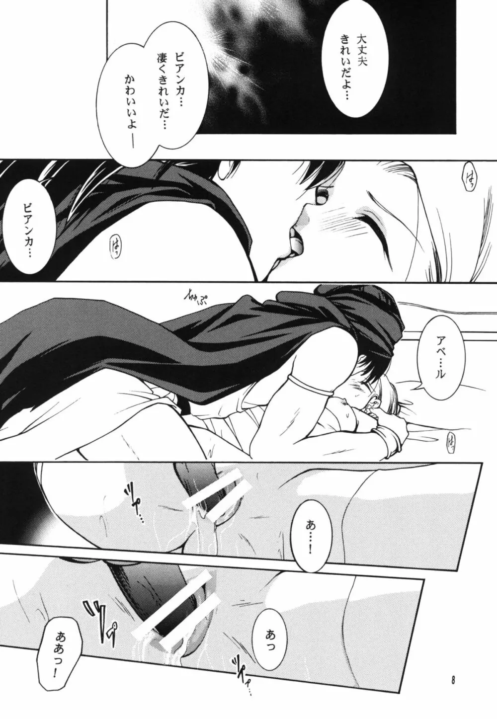 新婚初夜 - page8