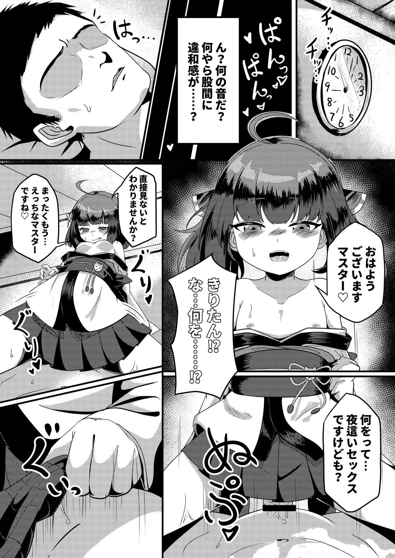 スカートの中見 見たいですか？ - page10