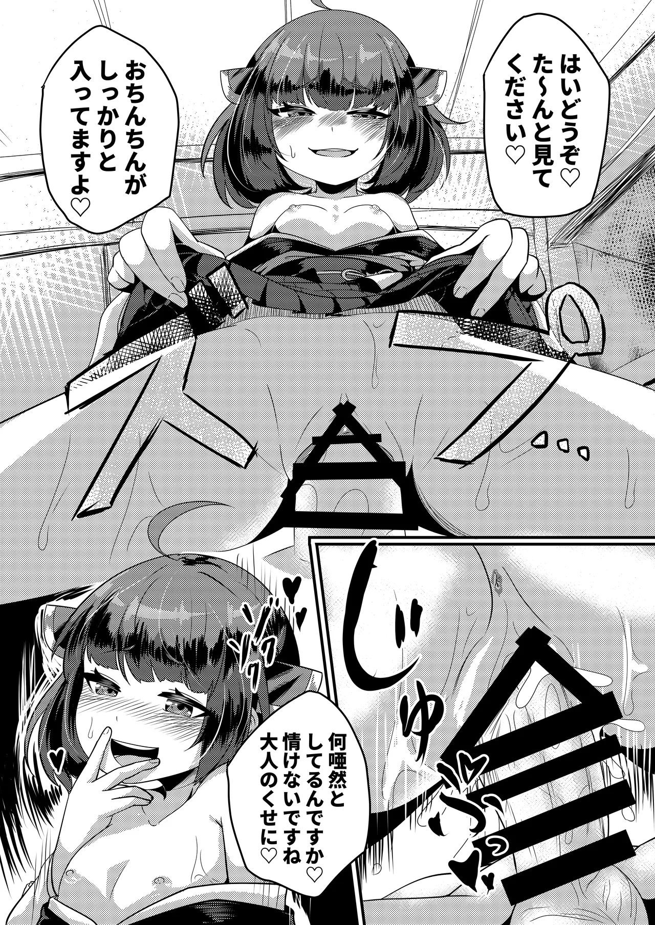 スカートの中見 見たいですか？ - page11