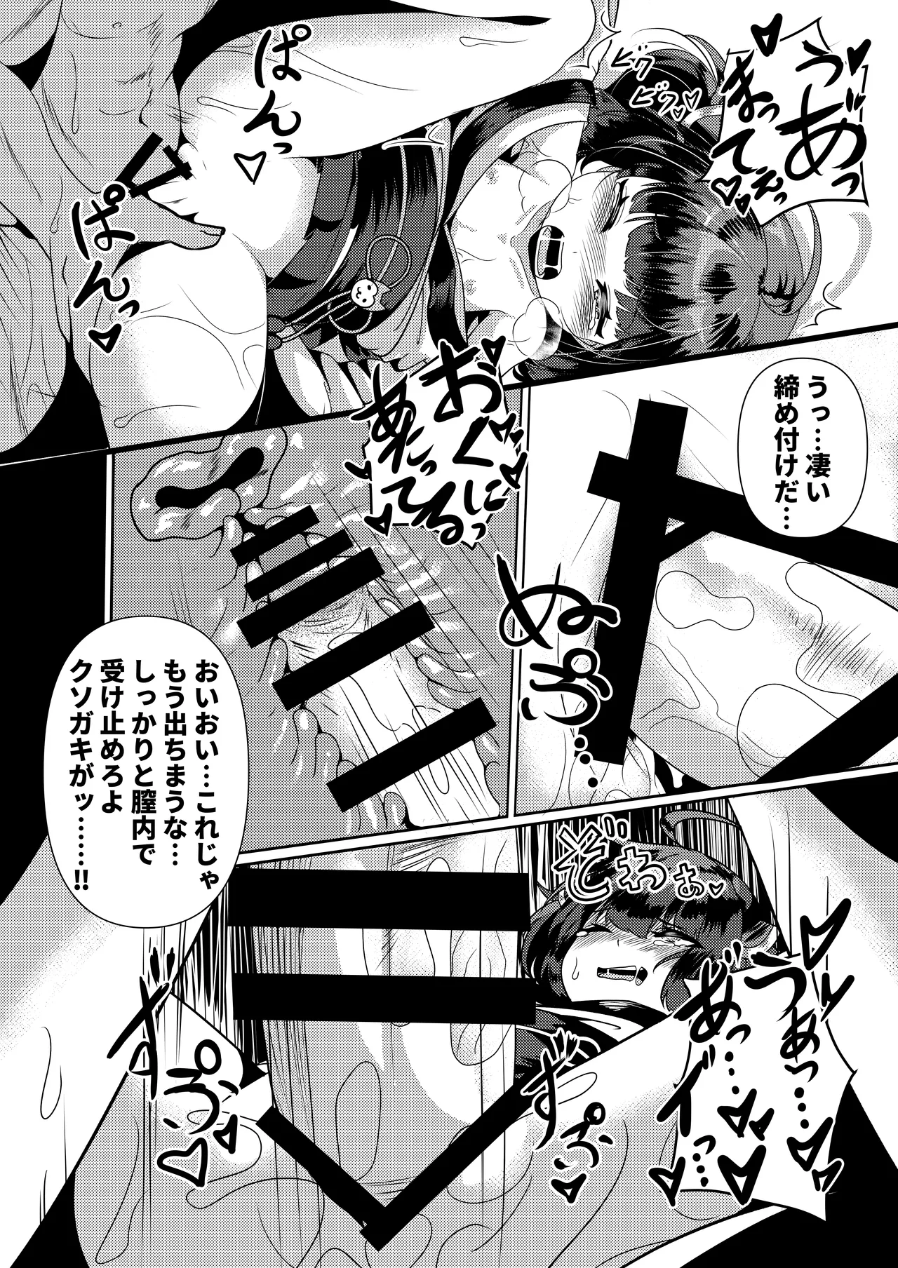 スカートの中見 見たいですか？ - page13