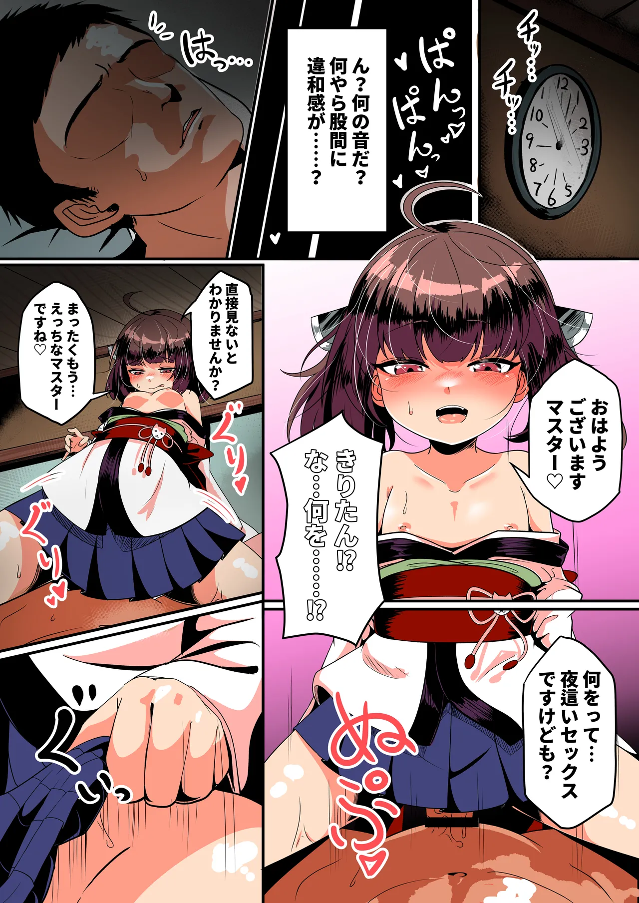 スカートの中見 見たいですか？ - page2