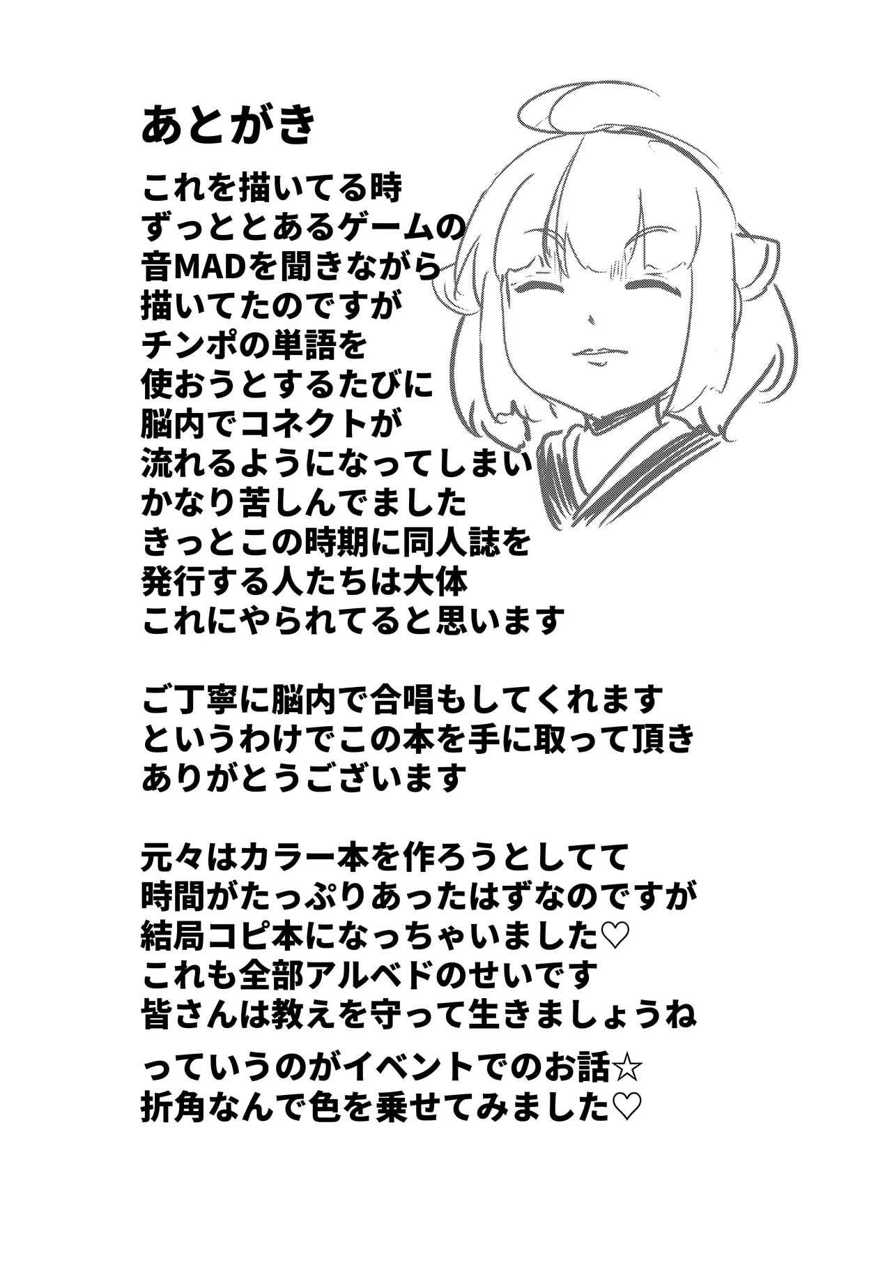 スカートの中見 見たいですか？ - page7