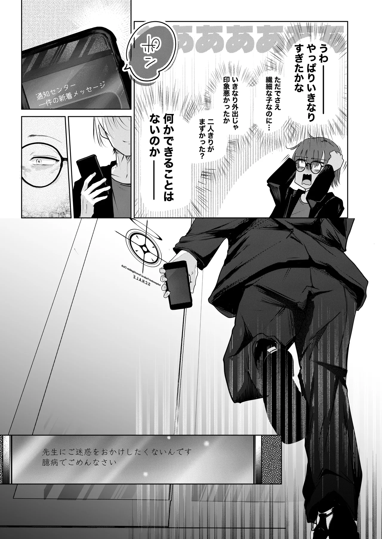 不器用にわらう君が好き - page12