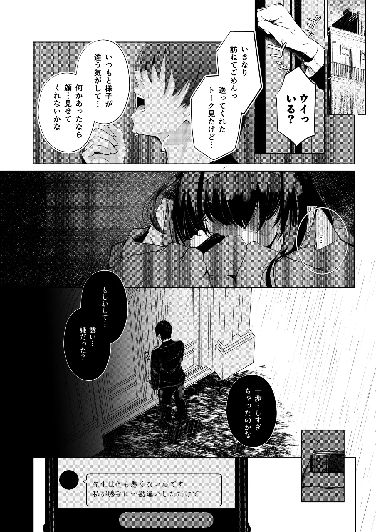 不器用にわらう君が好き - page13