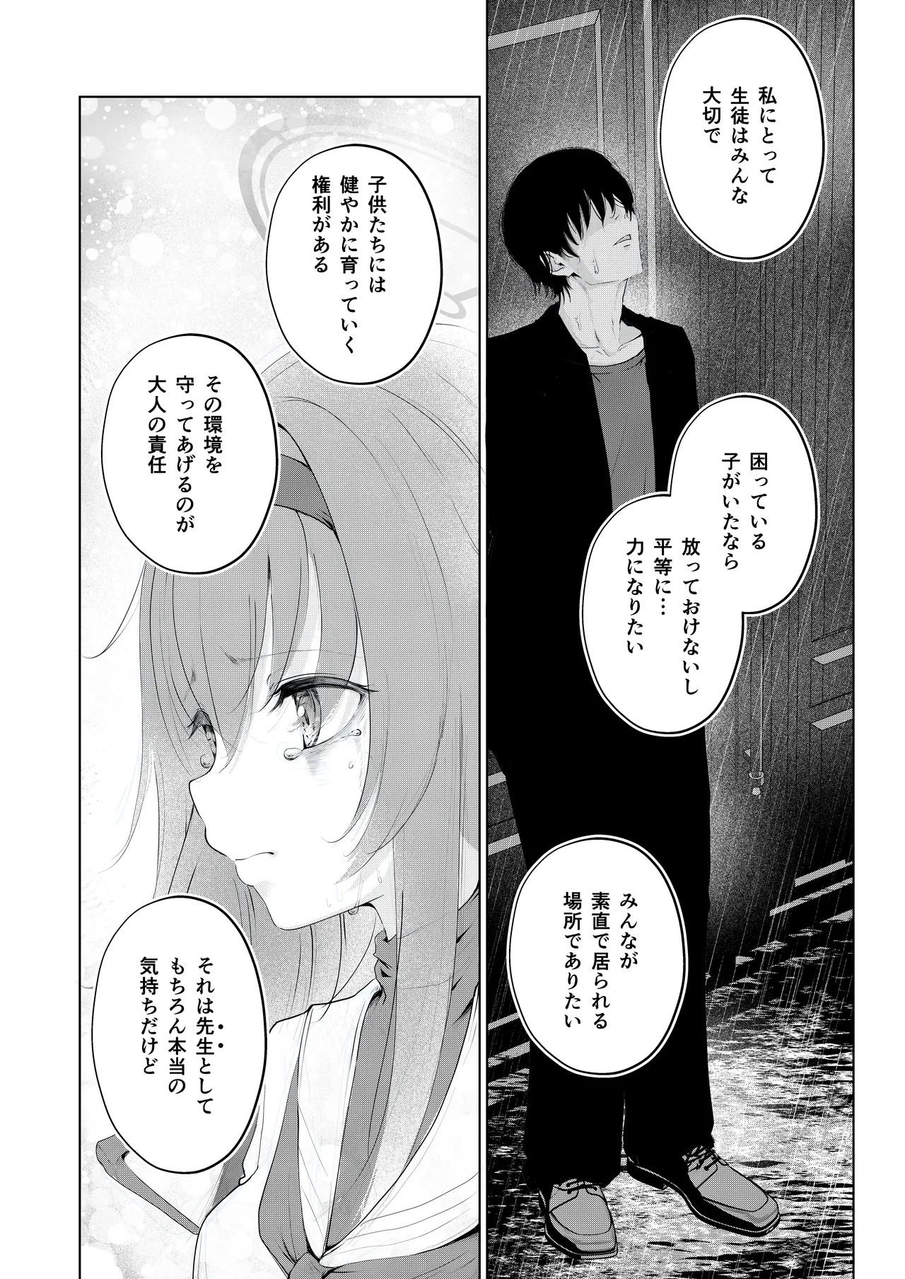 不器用にわらう君が好き - page15