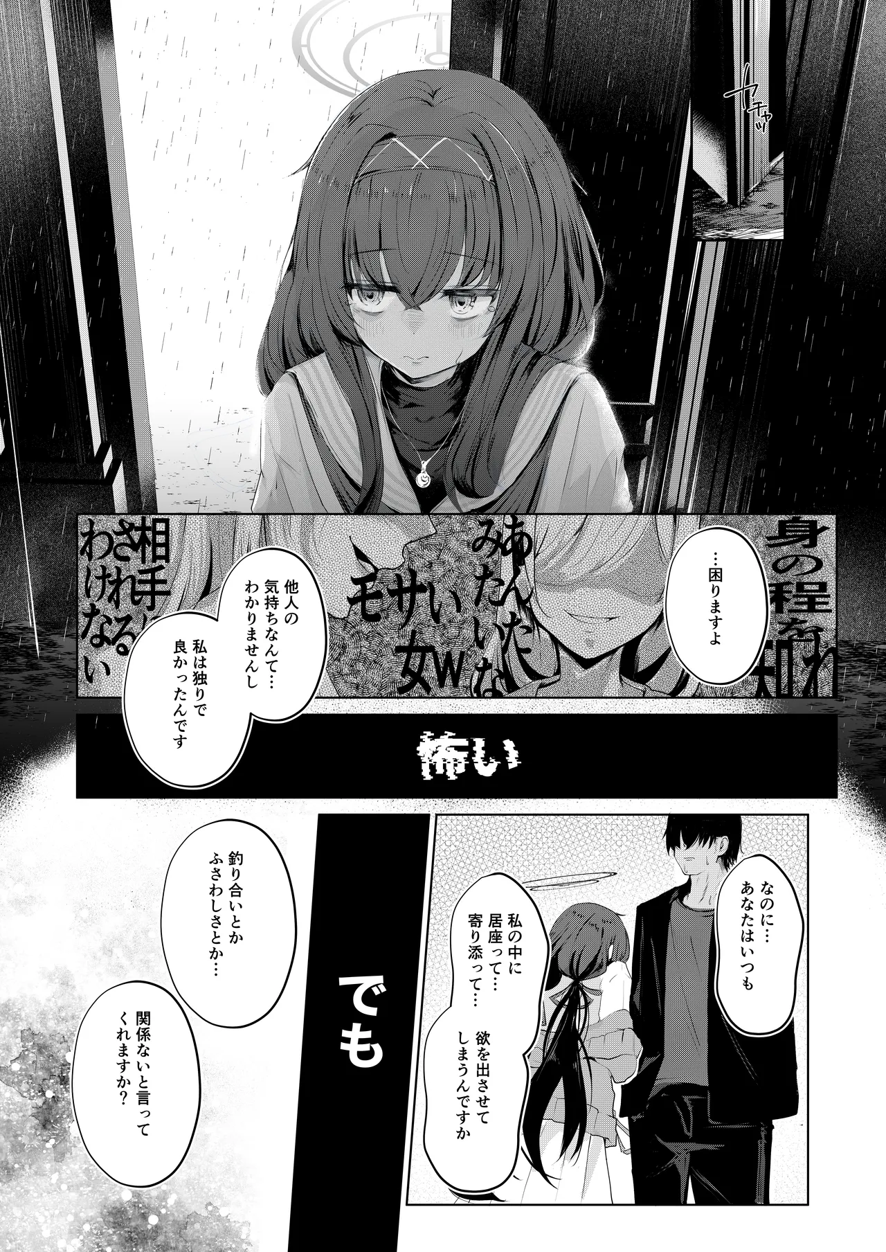 不器用にわらう君が好き - page17