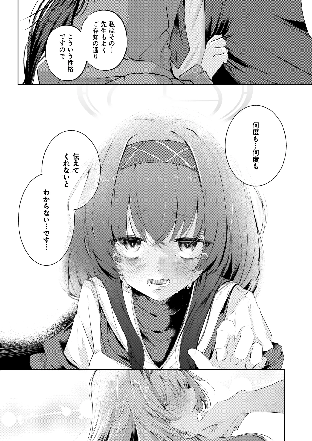 不器用にわらう君が好き - page18