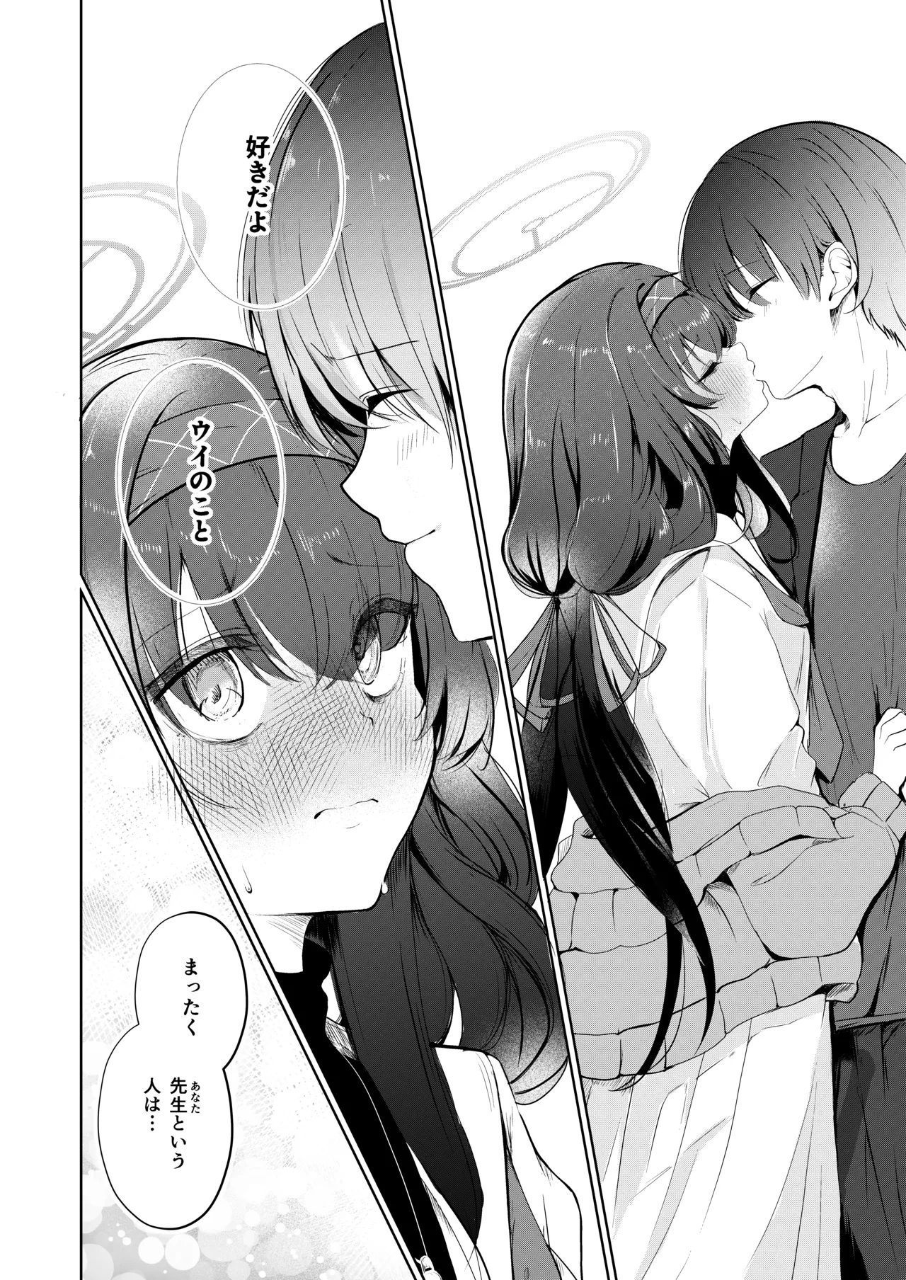 不器用にわらう君が好き - page19