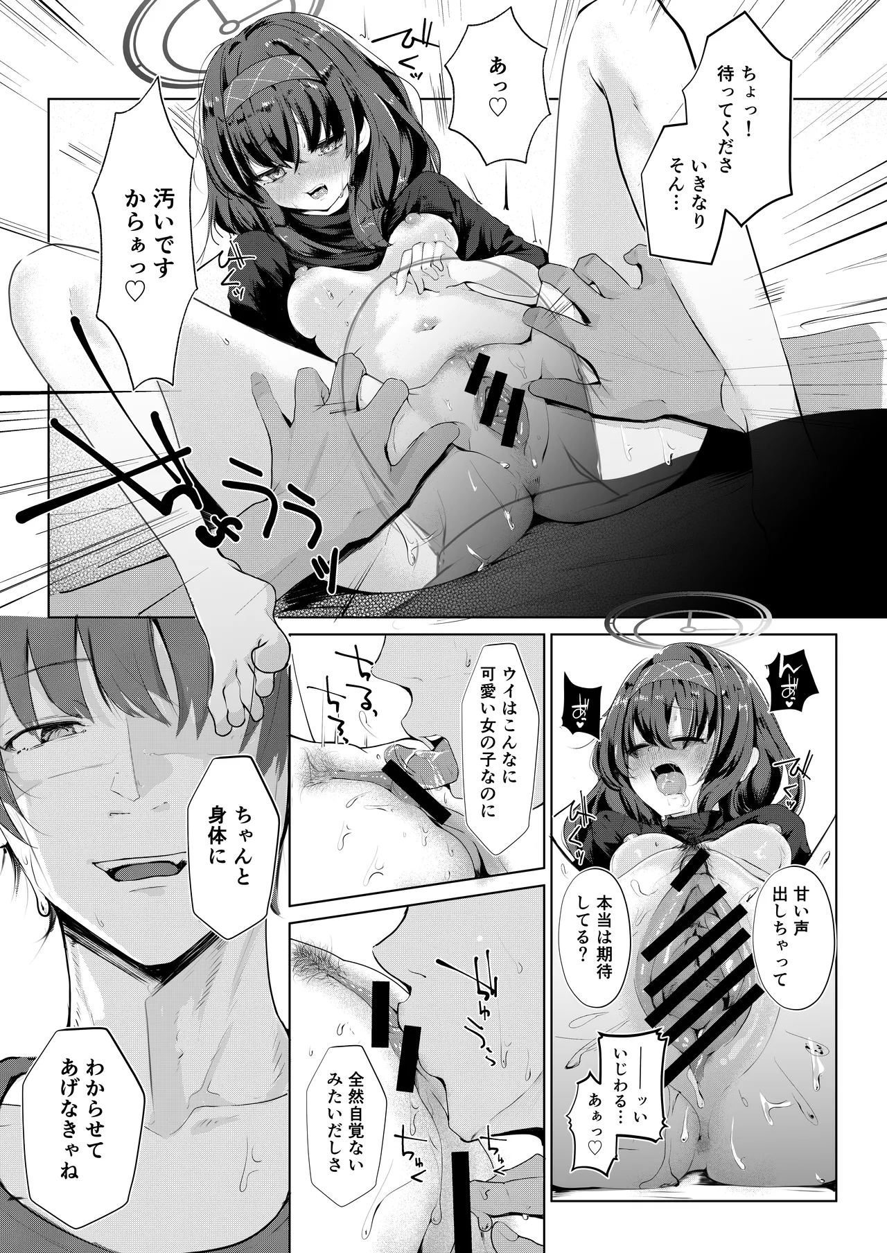 不器用にわらう君が好き - page22