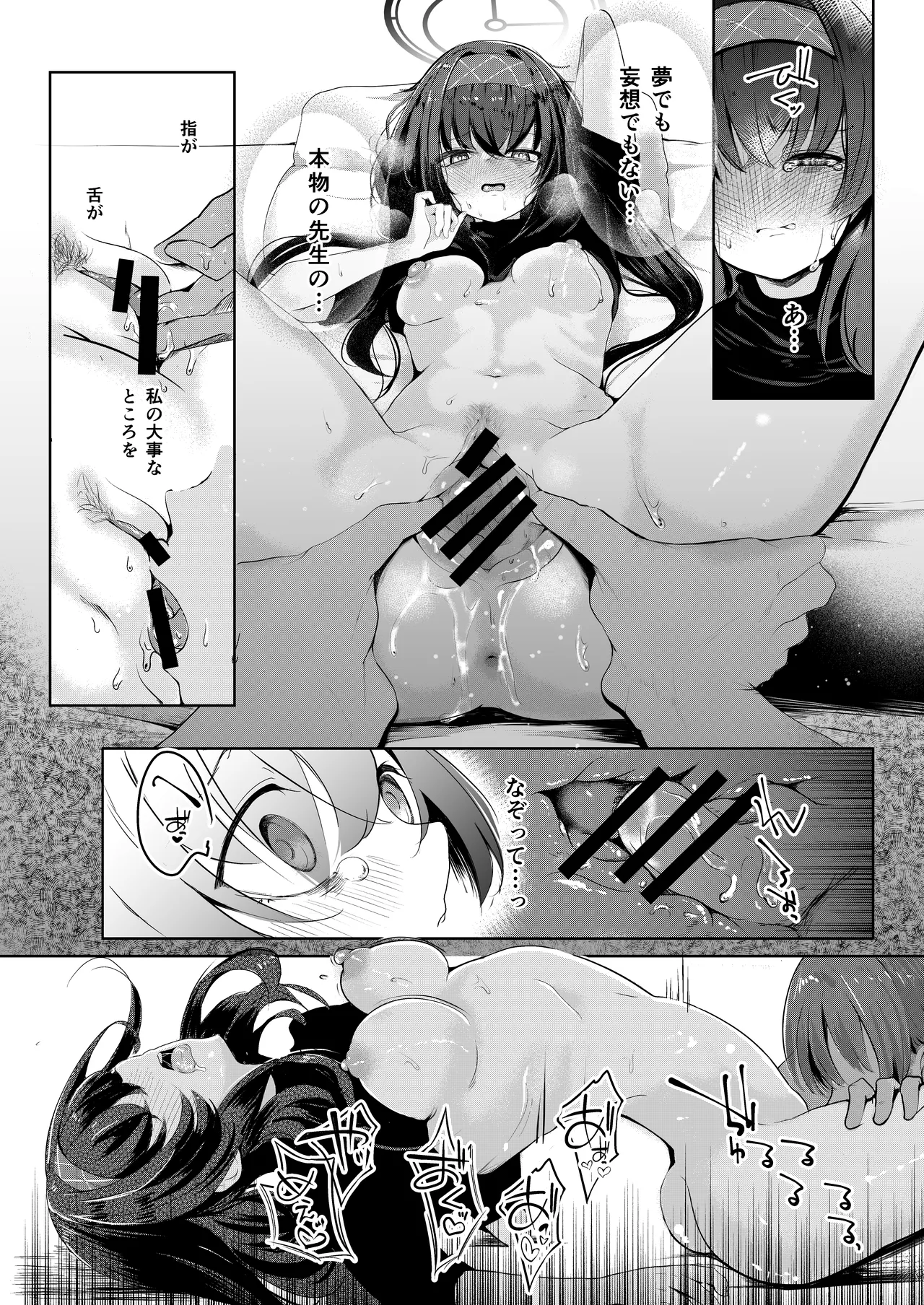 不器用にわらう君が好き - page23