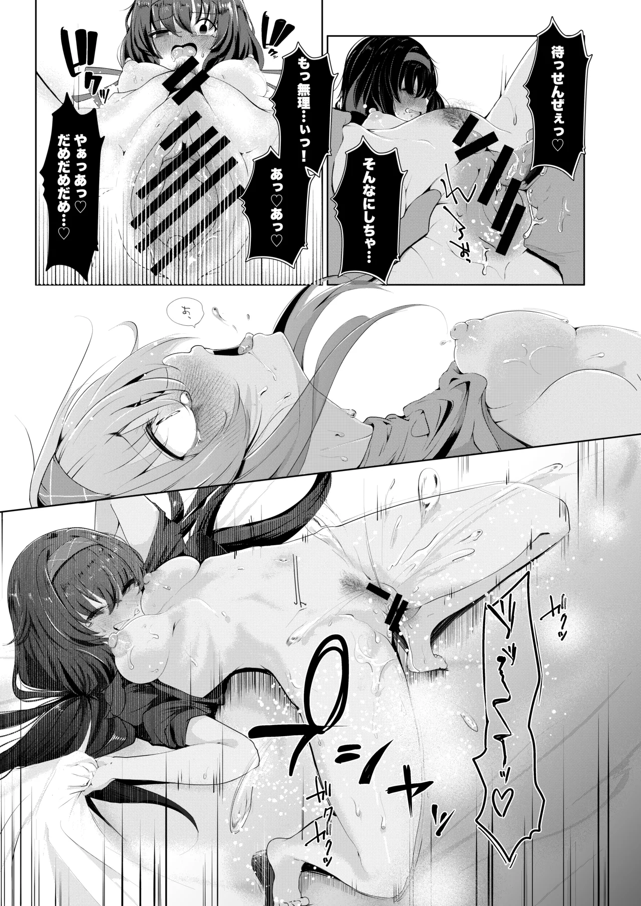 不器用にわらう君が好き - page24
