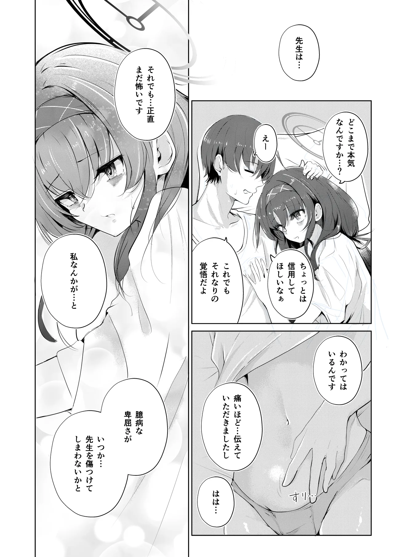 不器用にわらう君が好き - page35