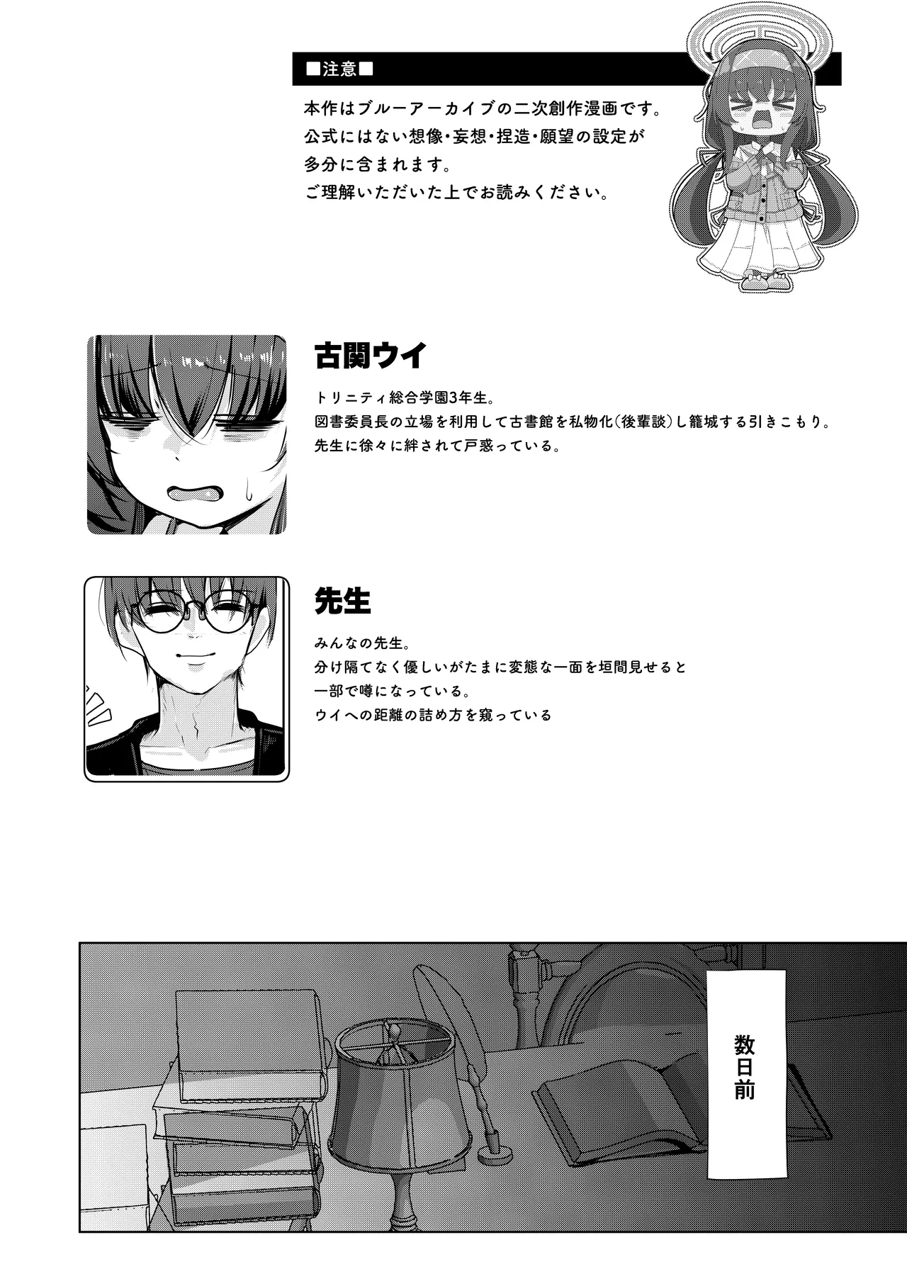 不器用にわらう君が好き - page5