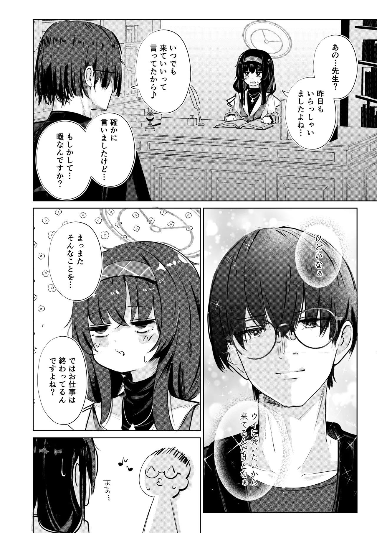 不器用にわらう君が好き - page7