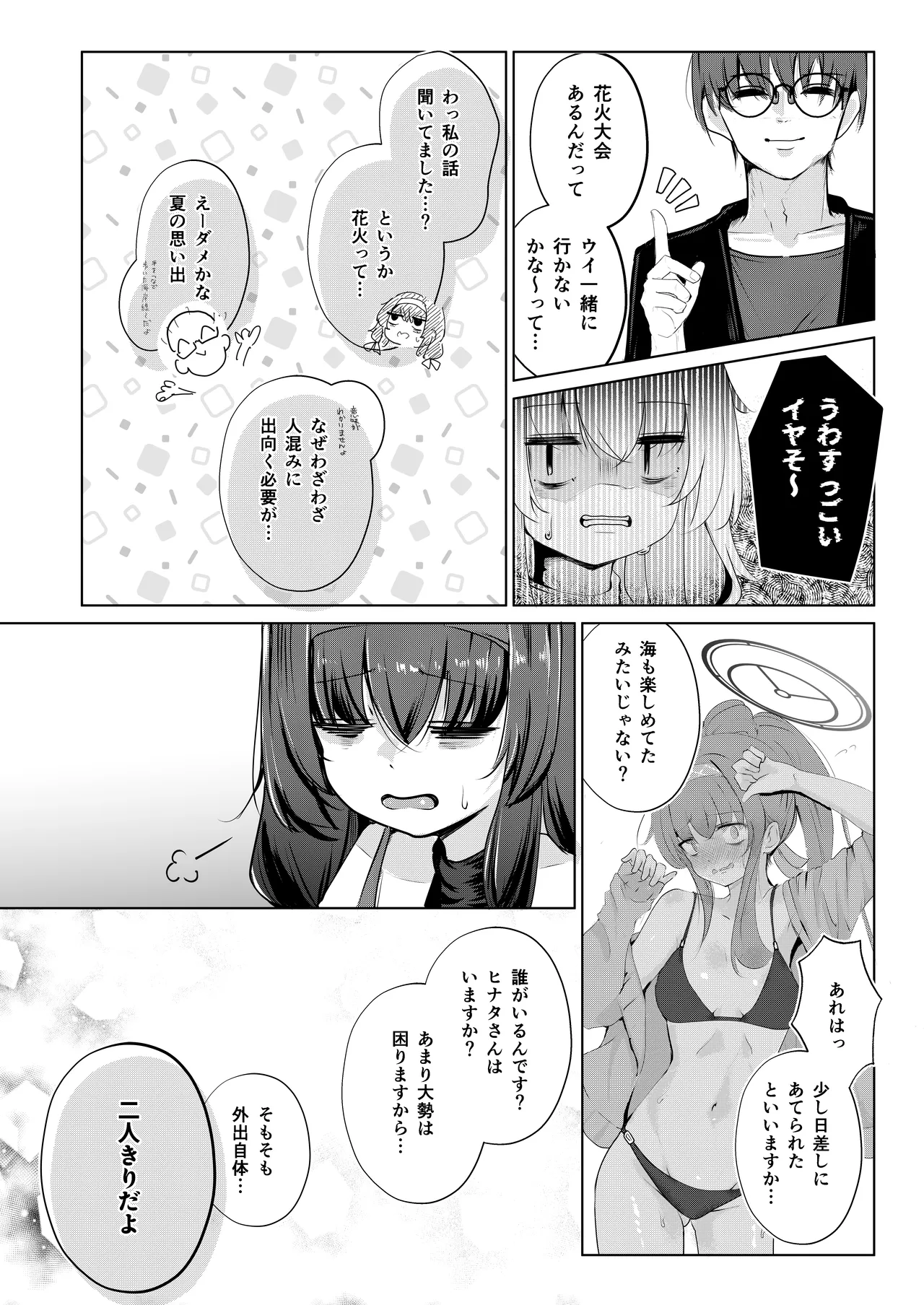 不器用にわらう君が好き - page9