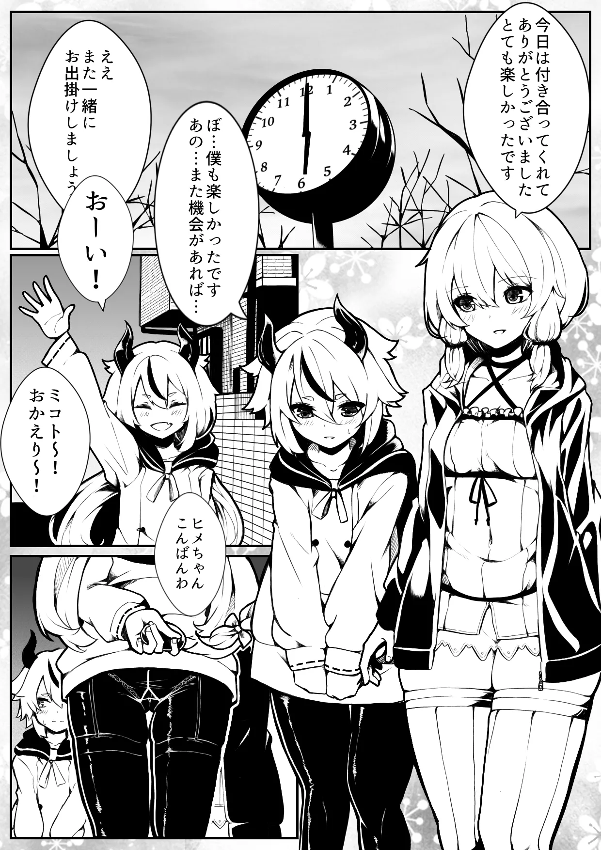 白梅 - page2