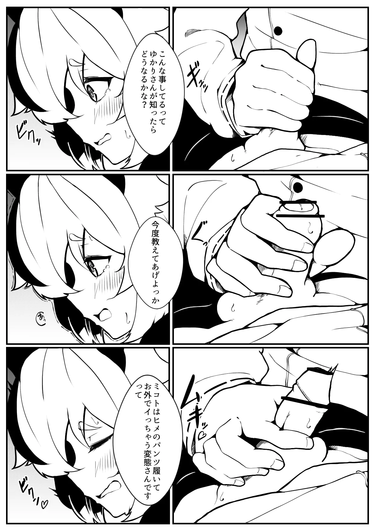 白梅 - page5