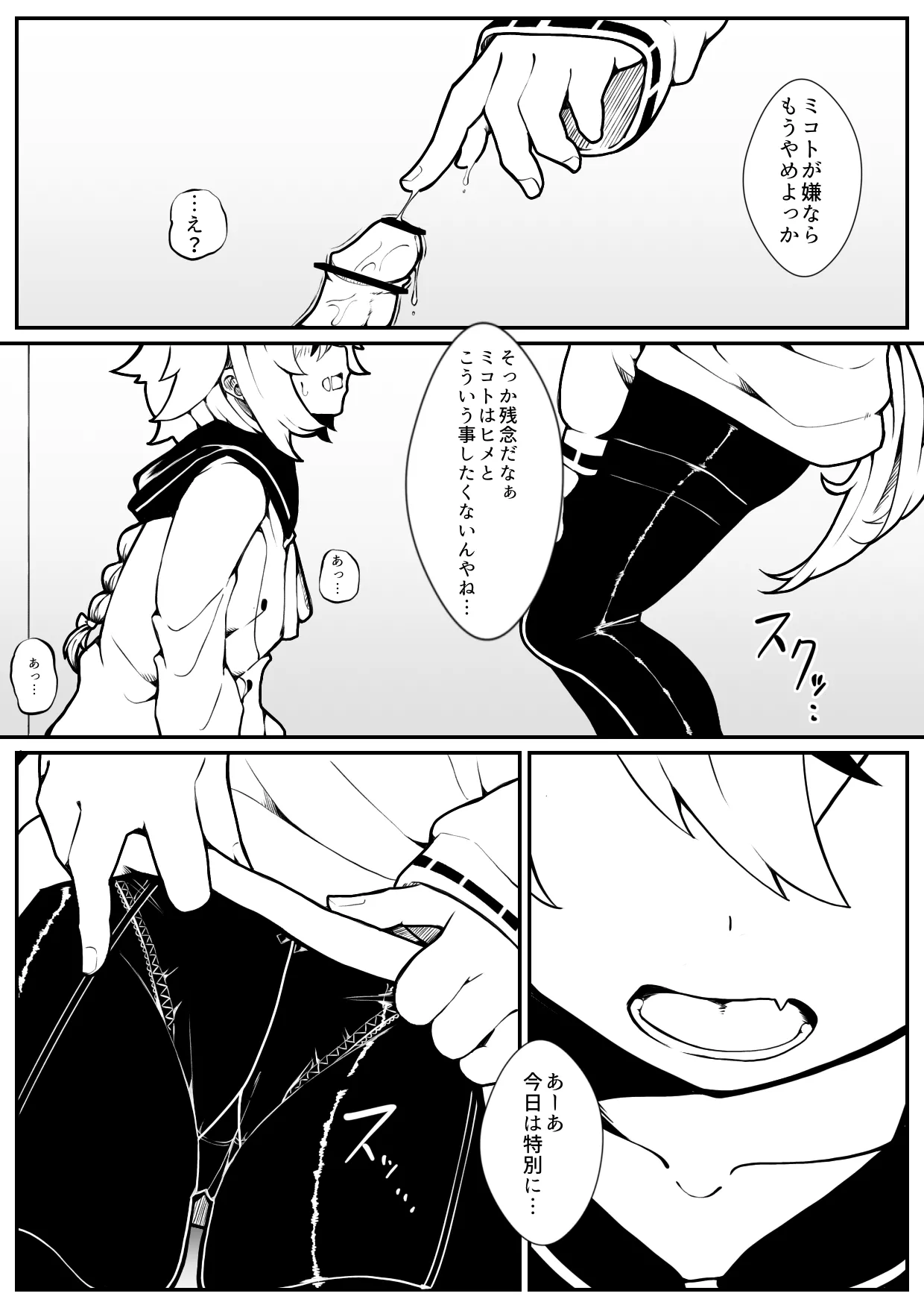 白梅 - page8